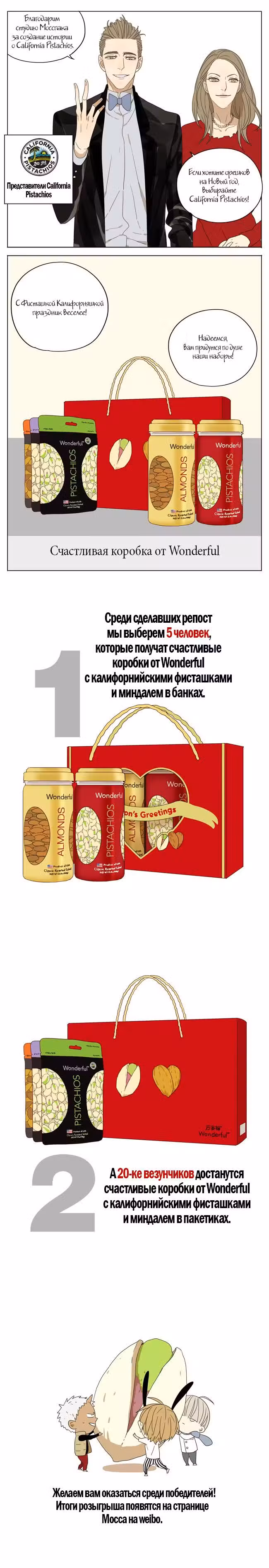 Рекламная Студия «Мосспака» Том 1. Глава 100 page 3