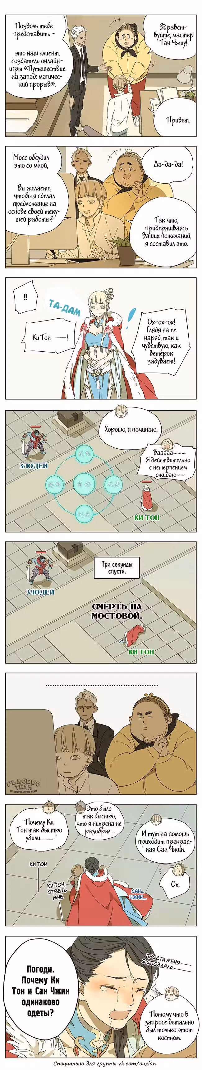 Рекламная Студия «Мосспака» Том 1. Глава 5 page 1