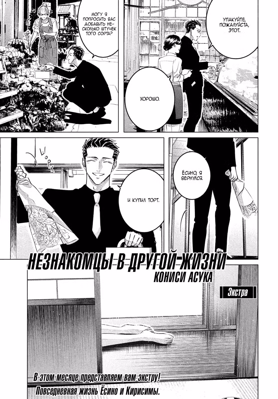 Незнакомец для другой жизни Том 6. Глава 40.5 page 2