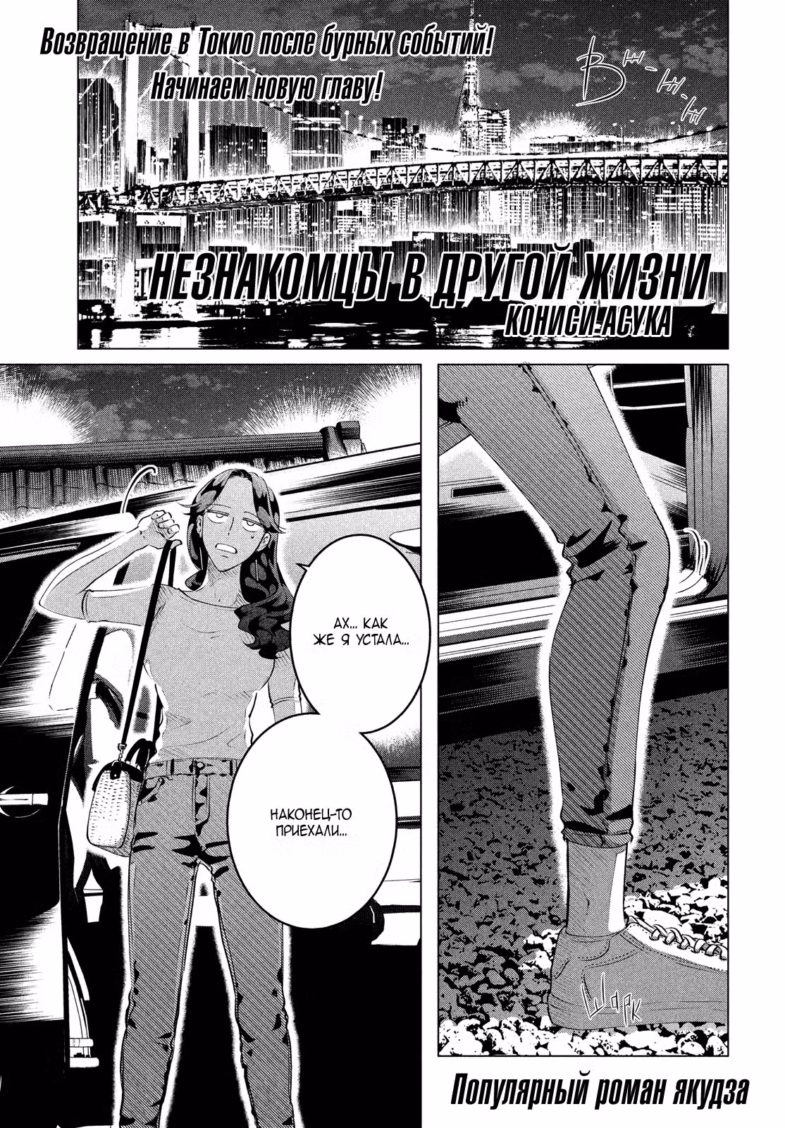 Незнакомец для другой жизни Том 6. Глава 39 page 2