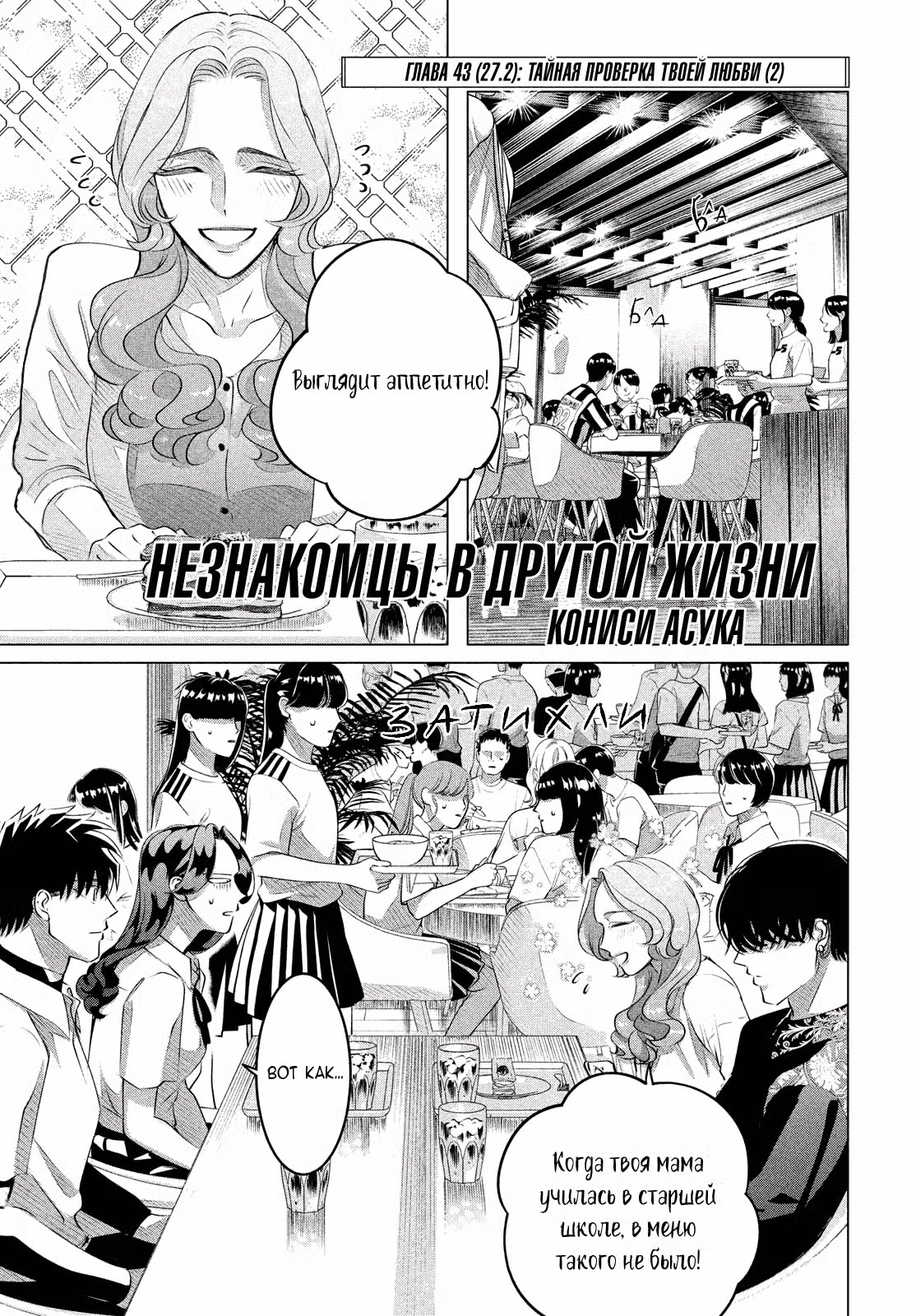 Незнакомец для другой жизни Том 7. Глава 43 page 2