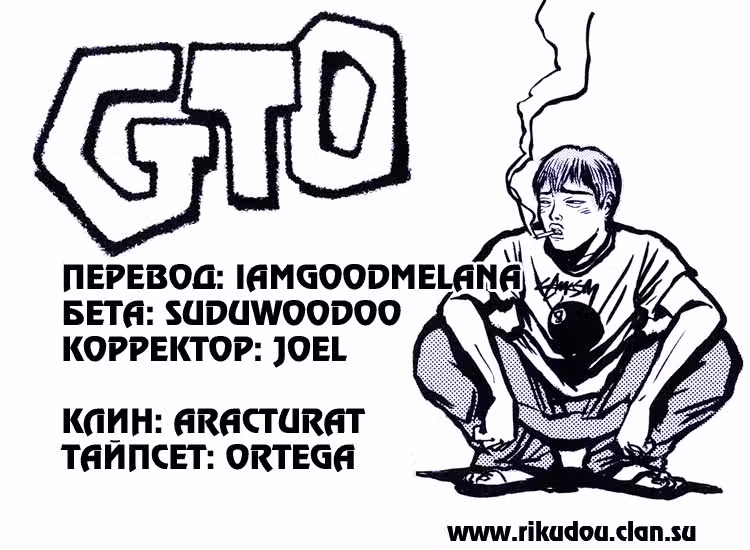Крутой учитель Онидзука Том 20. Глава 162 page 1
