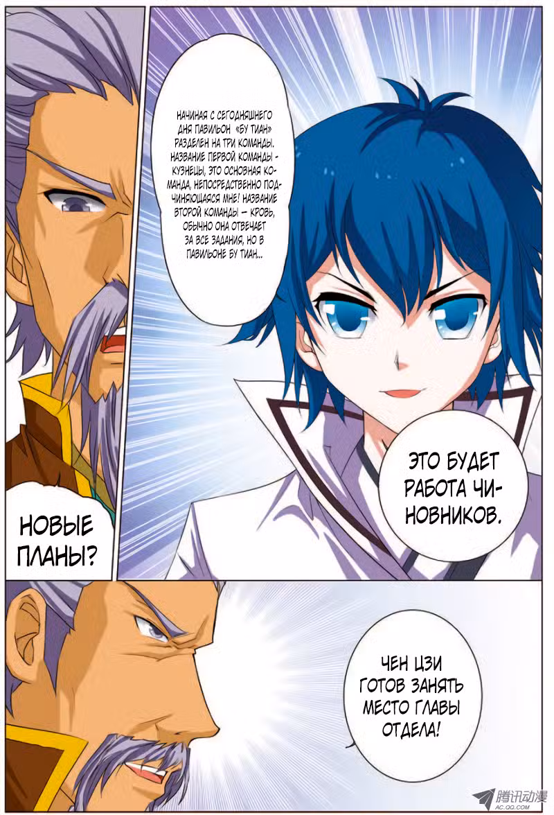 За чертой девяти небес Том 1. Глава 39 page 6