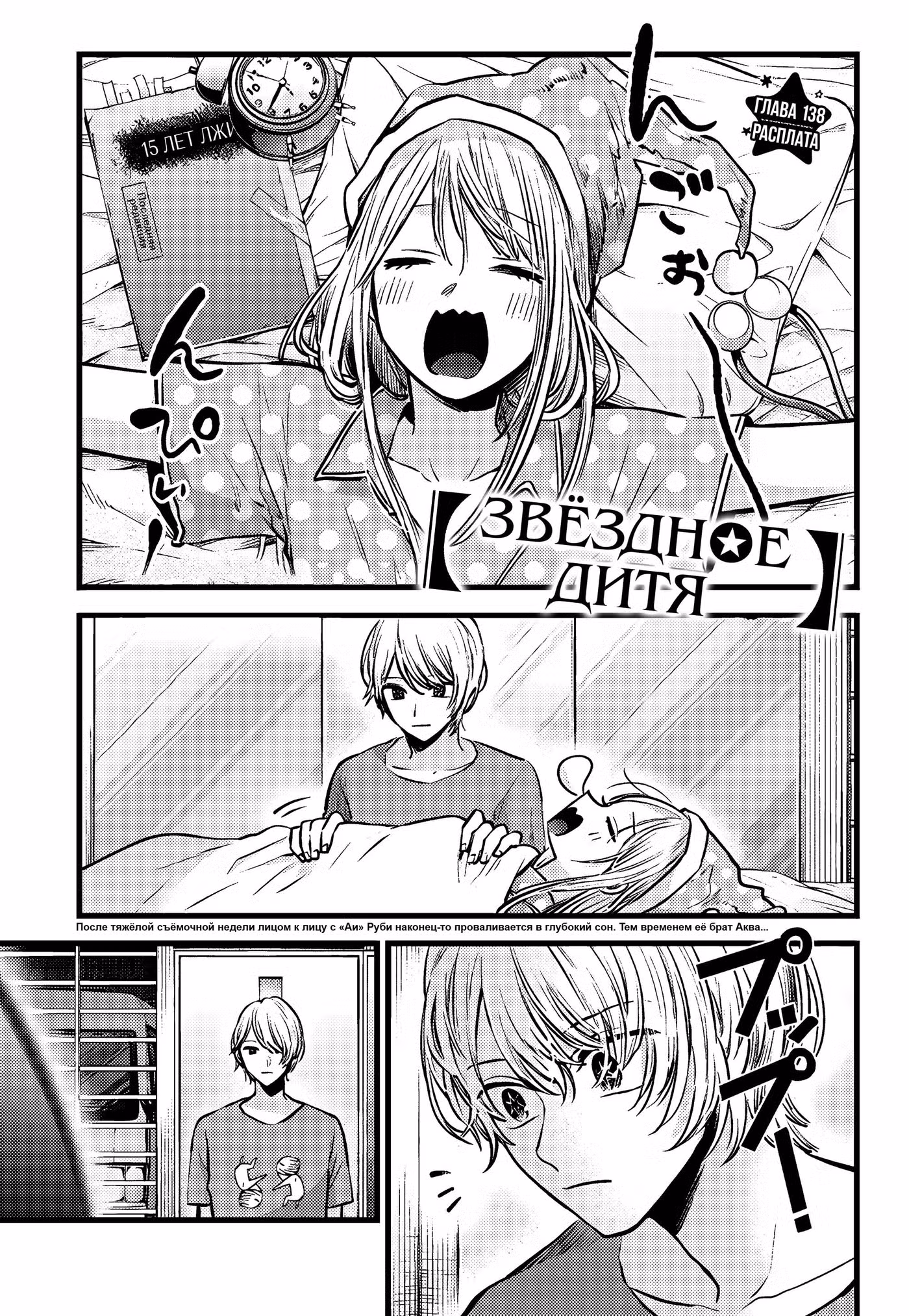Звёздное дитя Том 14. Глава 138 page 1