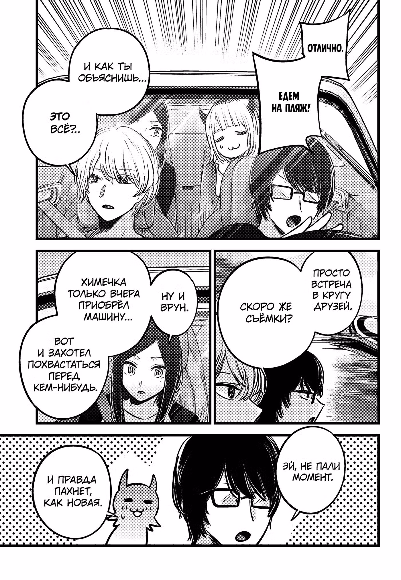Звёздное дитя Том 14. Глава 138 page 3