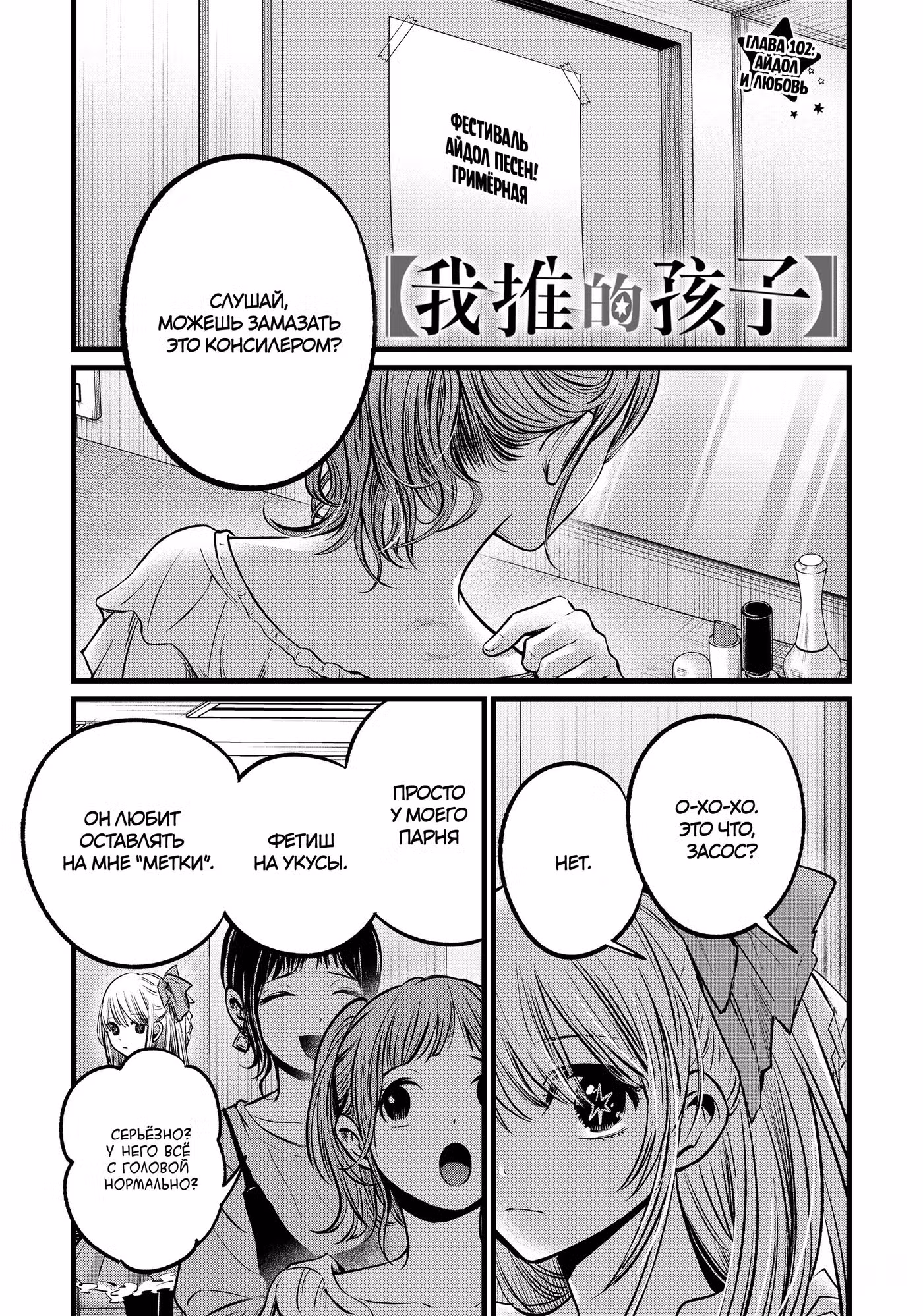 Звёздное дитя Том 11. Глава 102 page 1