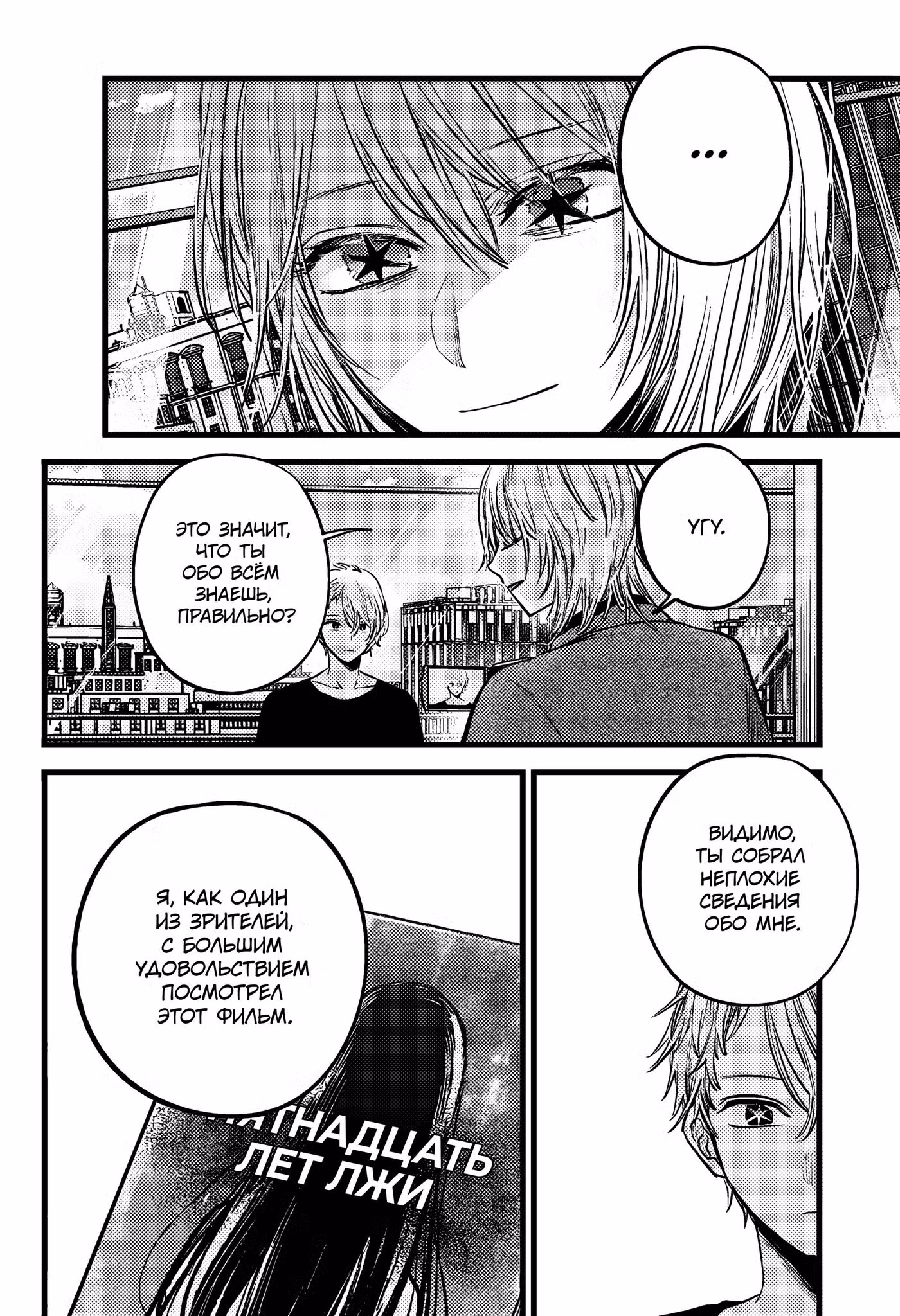 Звёздное дитя Том 15. Глава 153 page 2