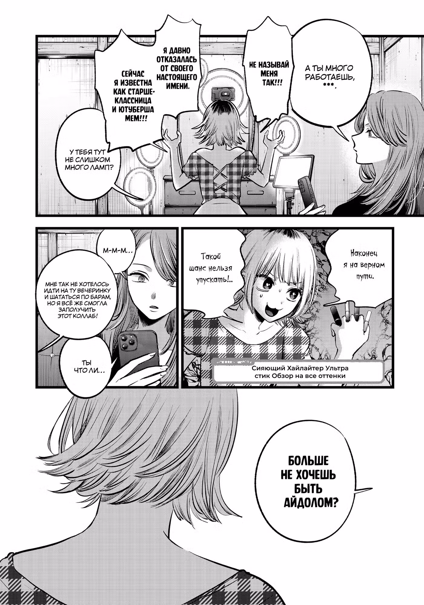 Звёздное дитя Том 13. Глава 125.1 page 2