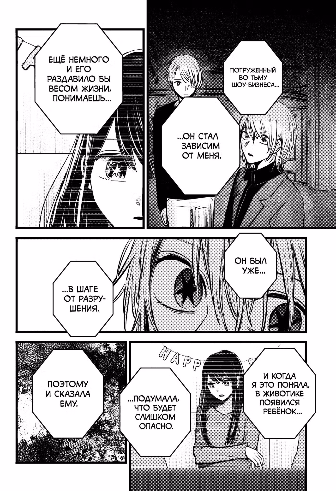 Звёздное дитя Том 15. Глава 154 page 12