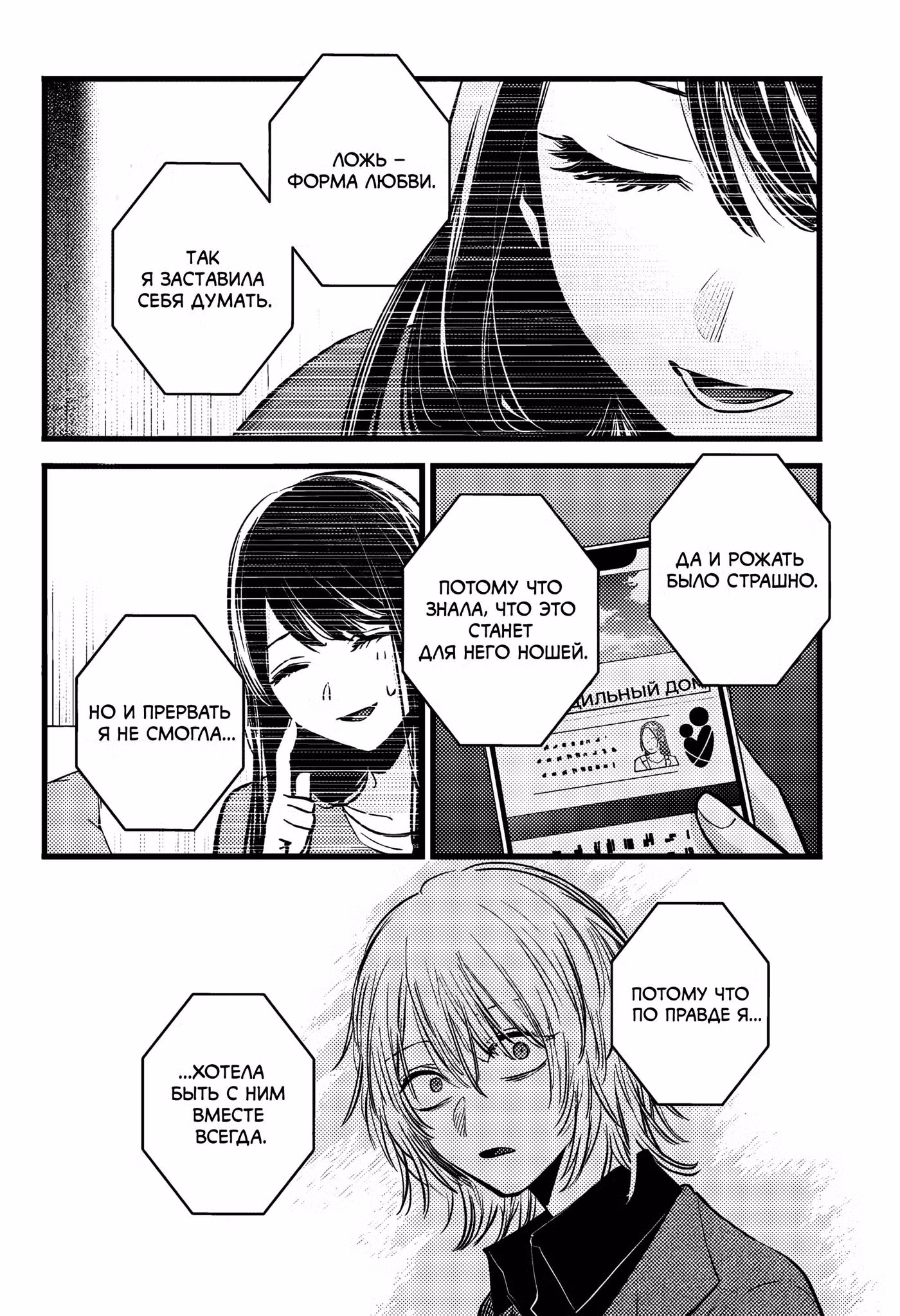 Звёздное дитя Том 15. Глава 154 page 14
