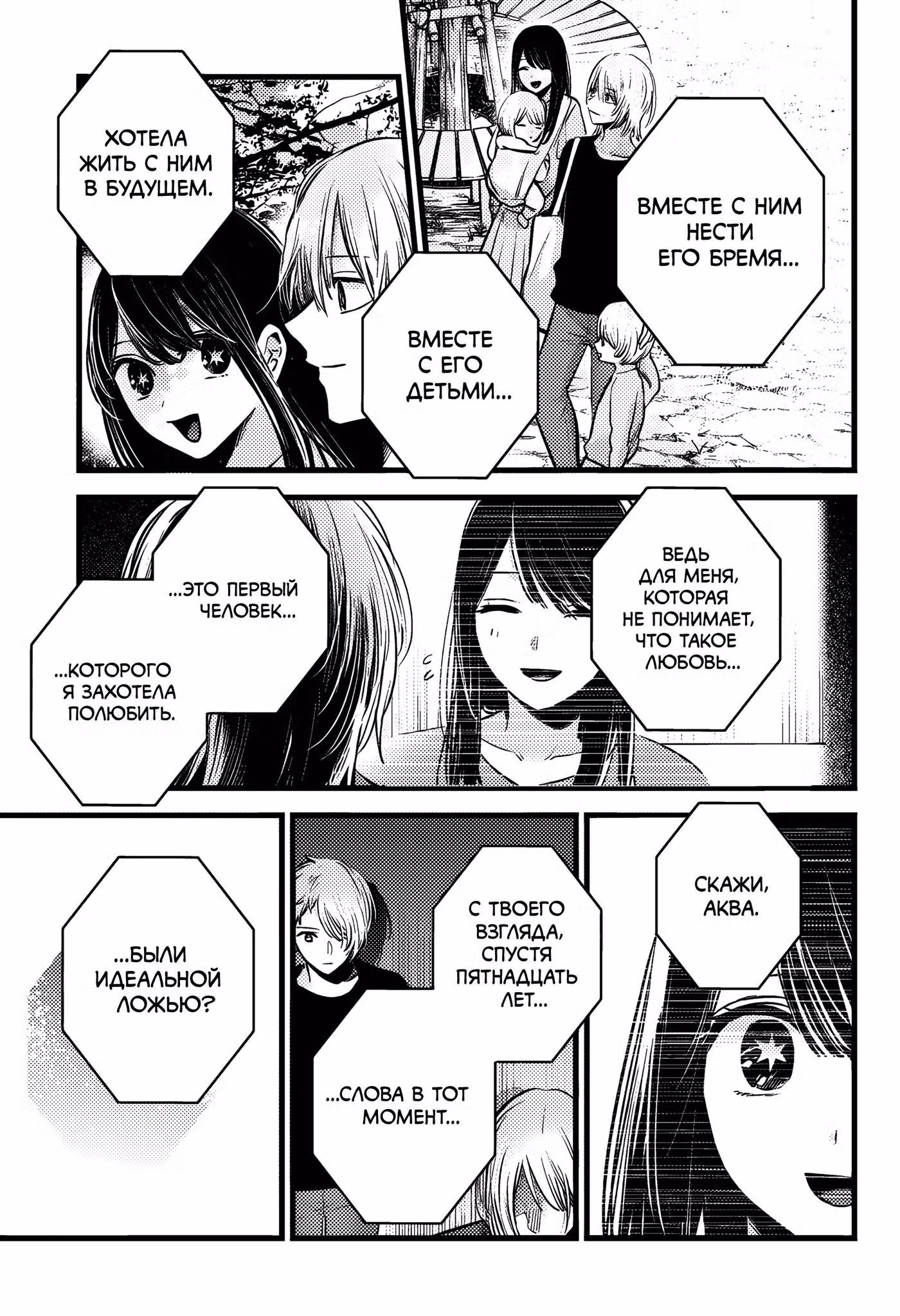 Звёздное дитя Том 15. Глава 154 page 15