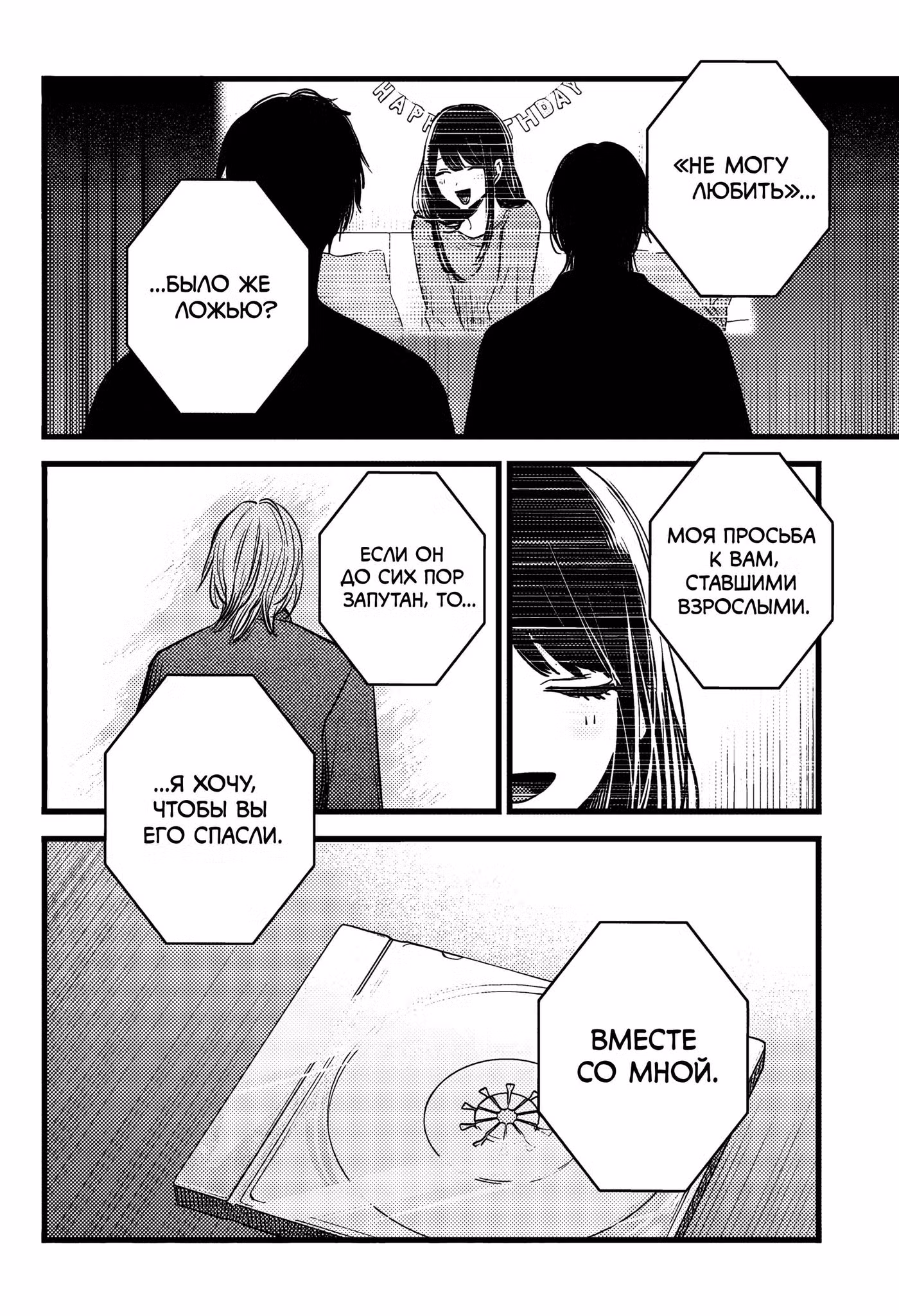 Звёздное дитя Том 15. Глава 154 page 16
