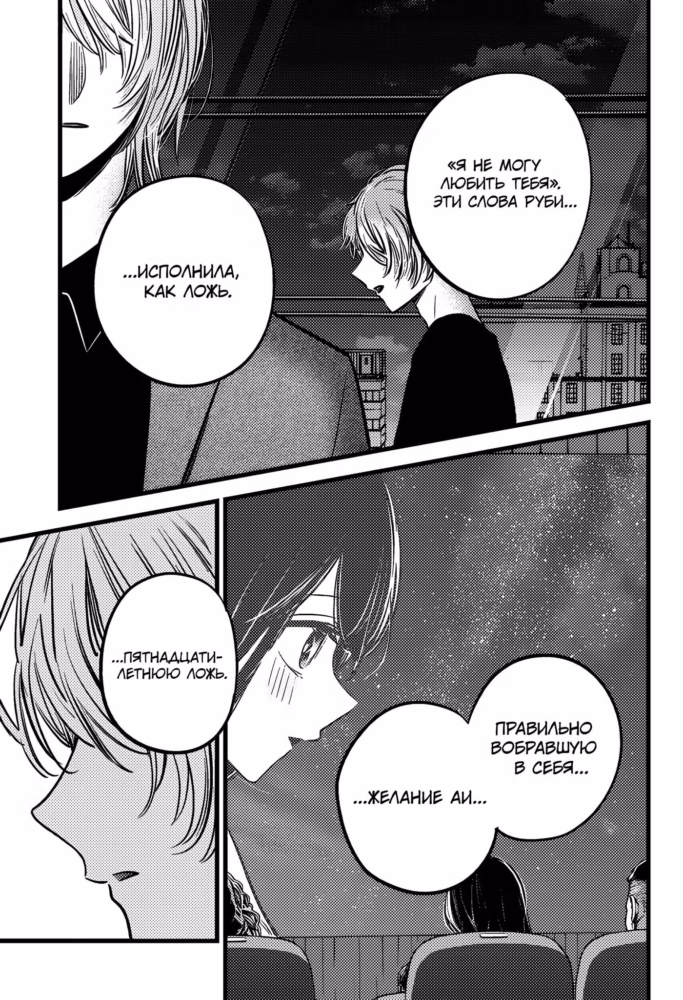 Звёздное дитя Том 15. Глава 154 page 17