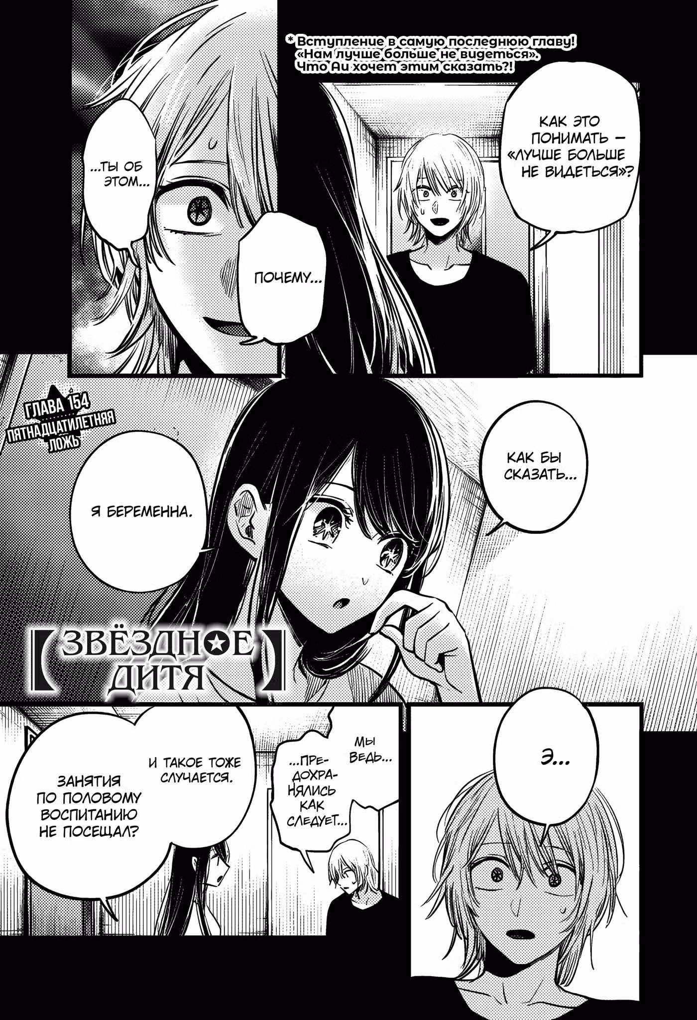 Звёздное дитя Том 15. Глава 154 page 3