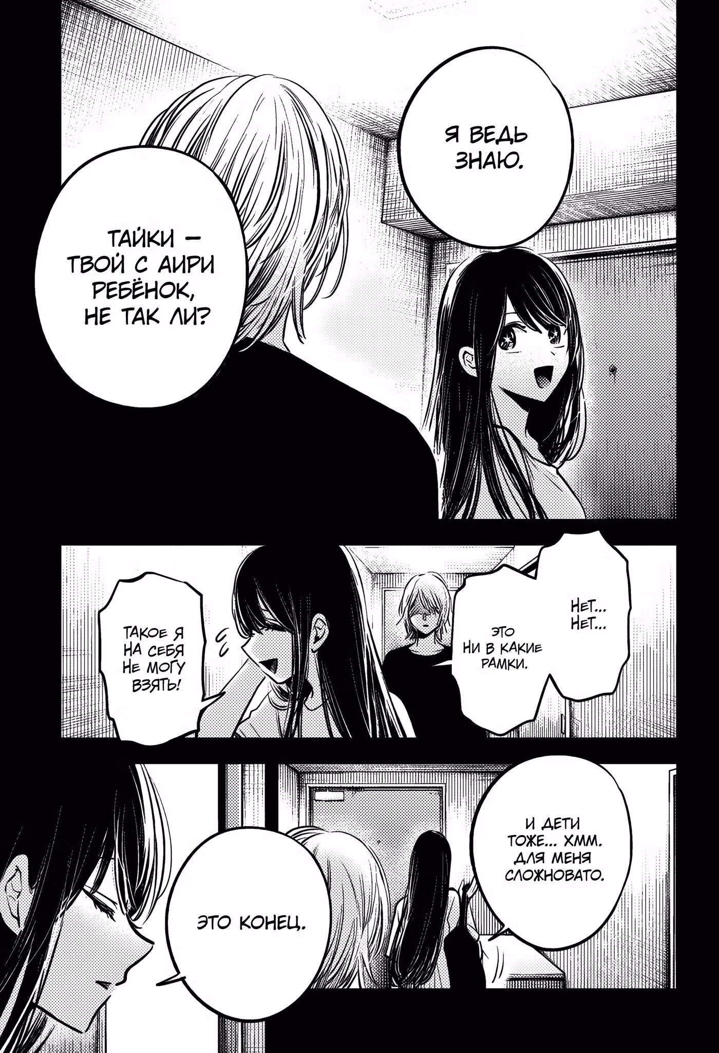 Звёздное дитя Том 15. Глава 154 page 5
