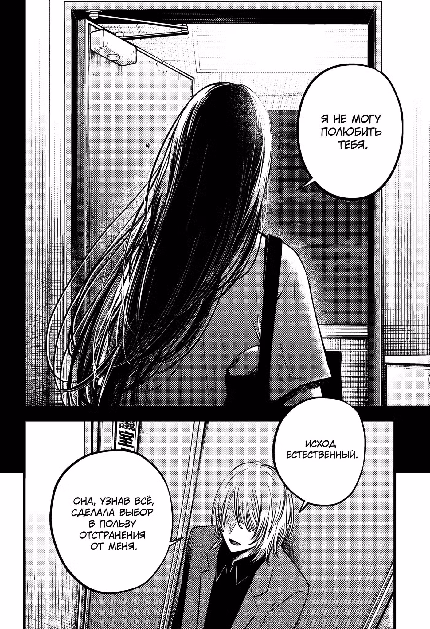 Звёздное дитя Том 15. Глава 154 page 6