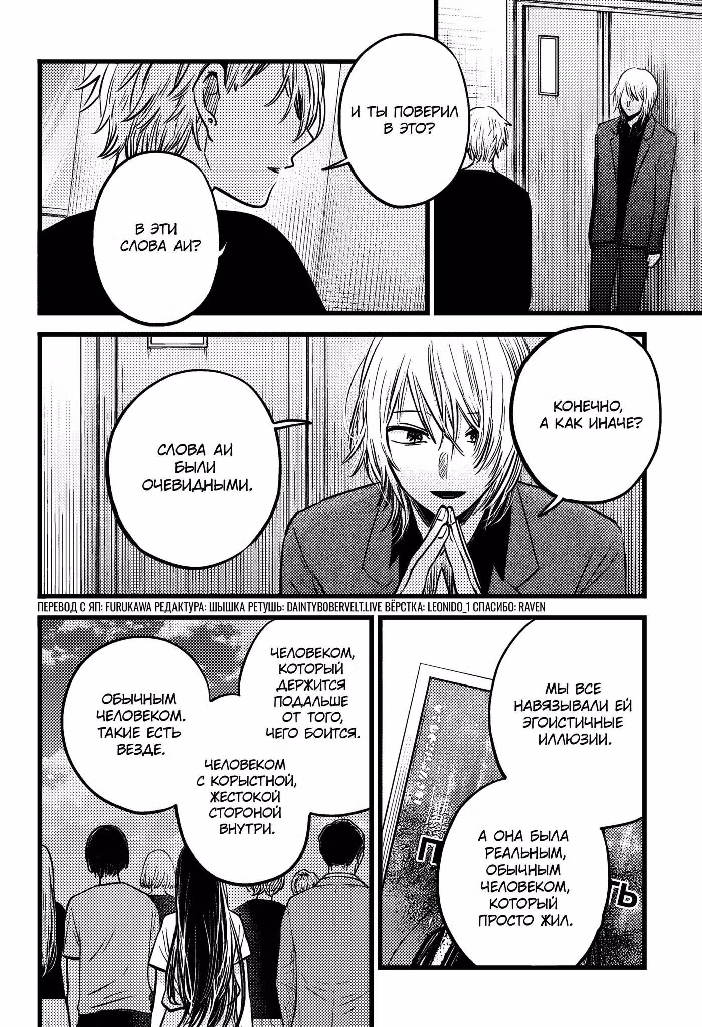 Звёздное дитя Том 15. Глава 154 page 8