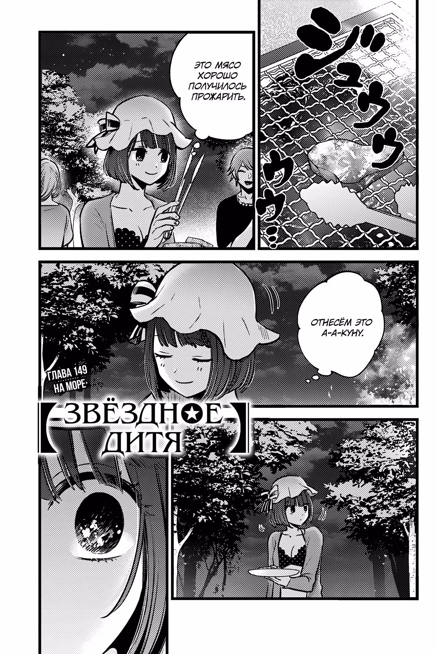 Звёздное дитя Том 15. Глава 149 page 1