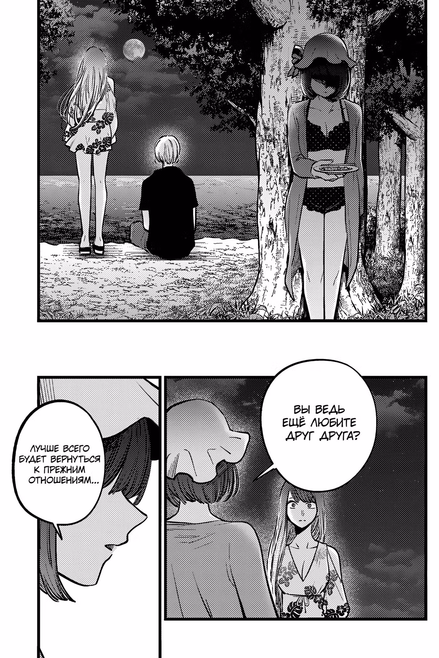Звёздное дитя Том 15. Глава 149 page 3