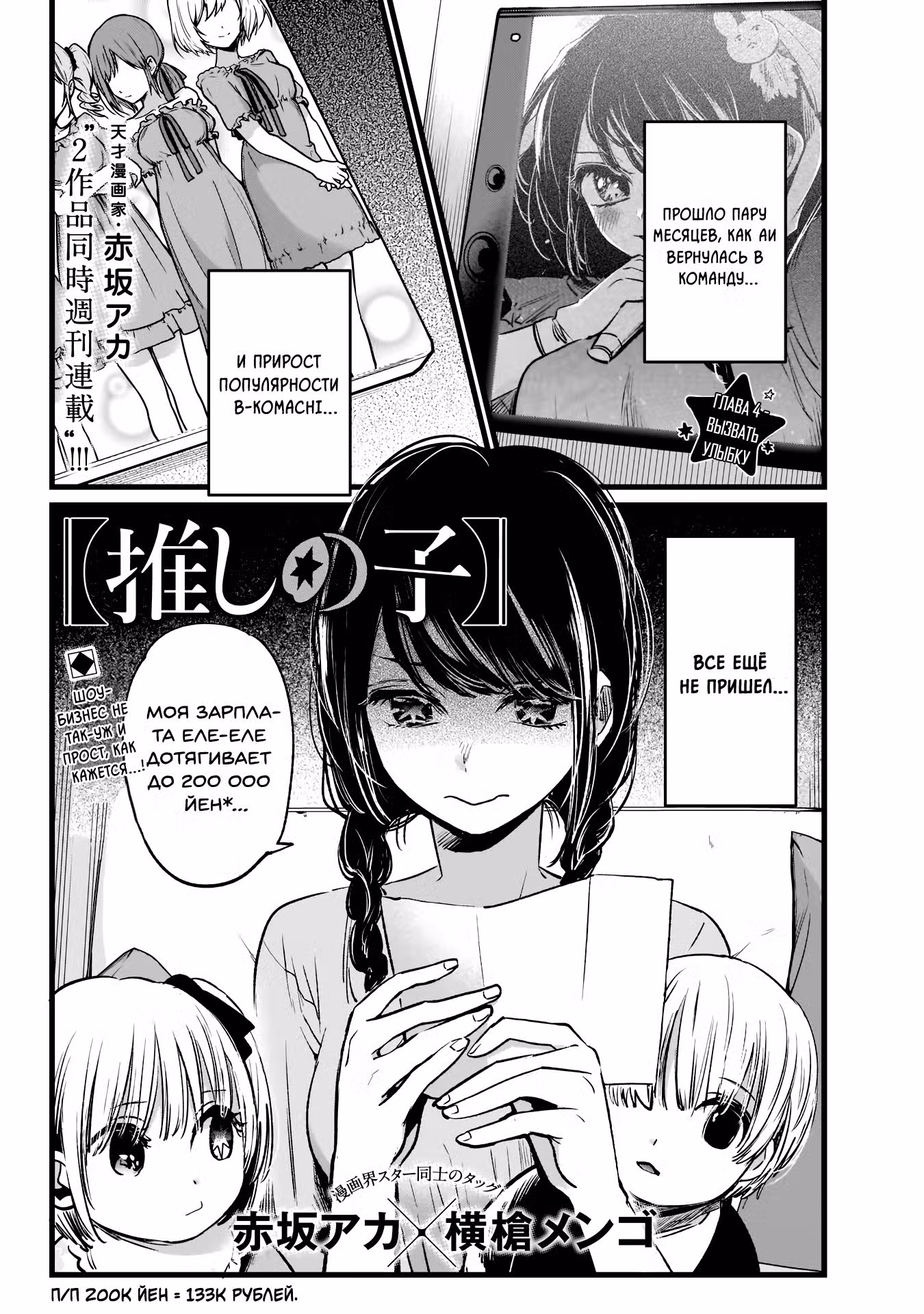 Звёздное дитя Том 1. Глава 4 page 2