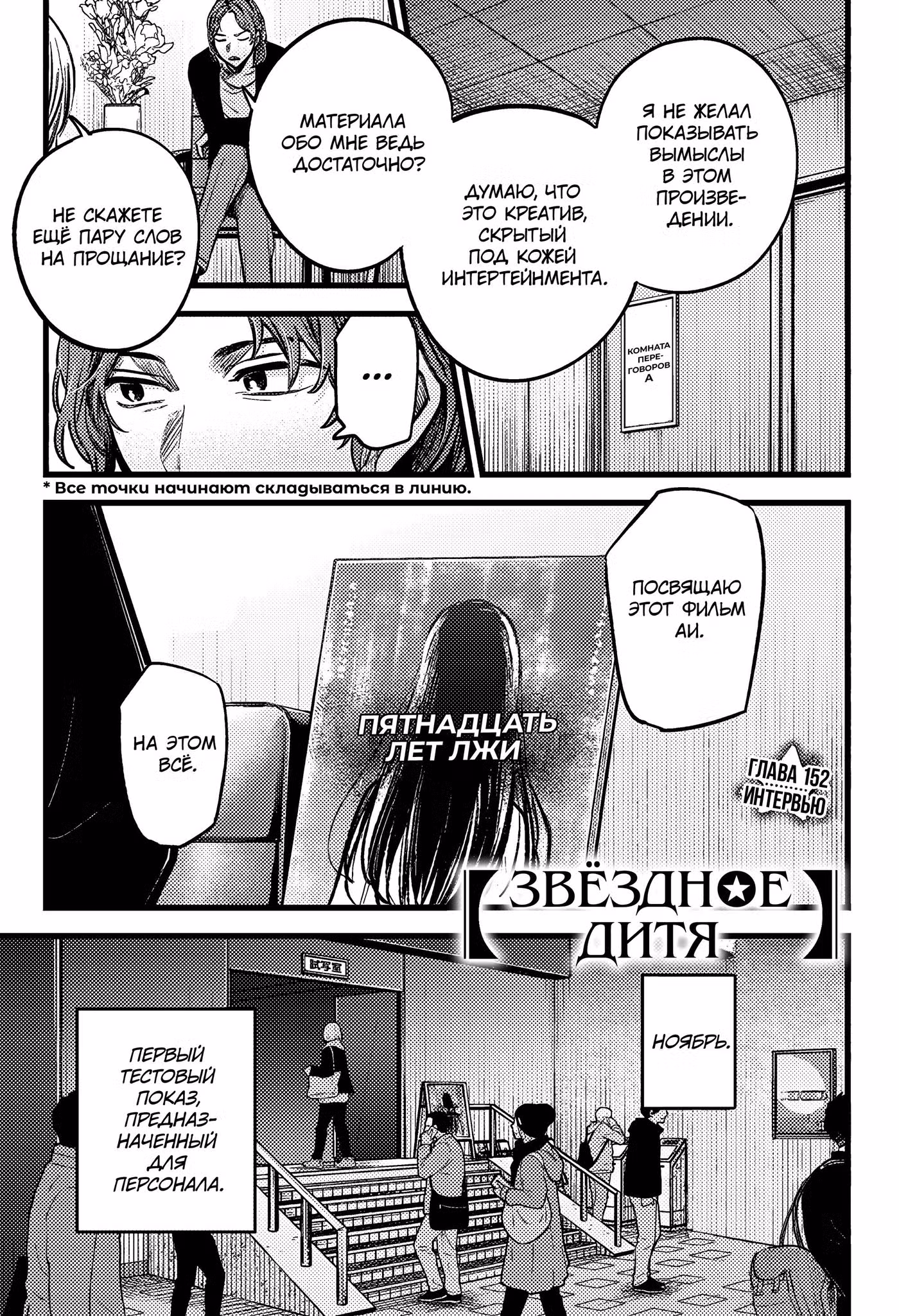 Звёздное дитя Том 15. Глава 152 page 1
