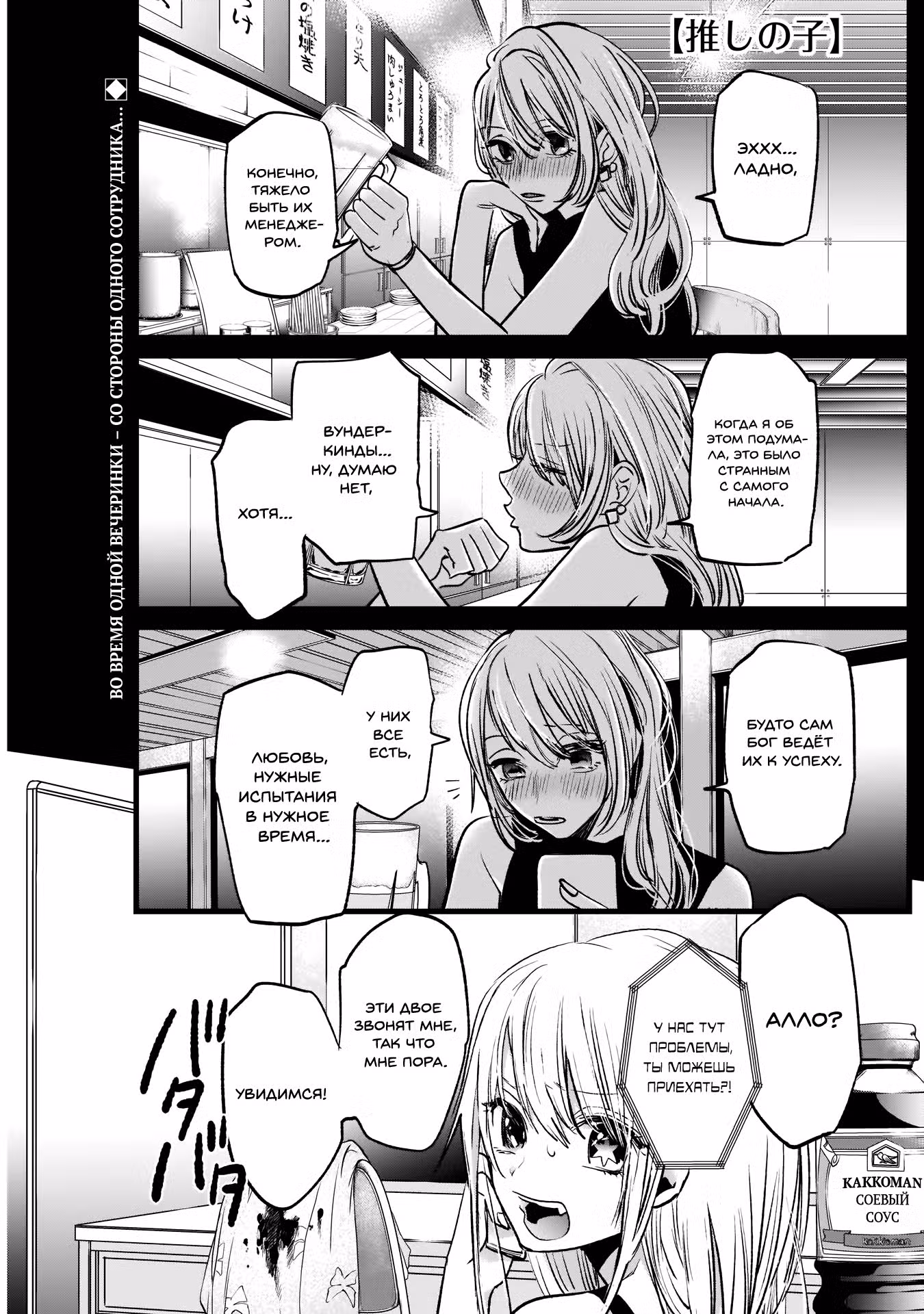 Звёздное дитя Том 1. Глава 3 page 1