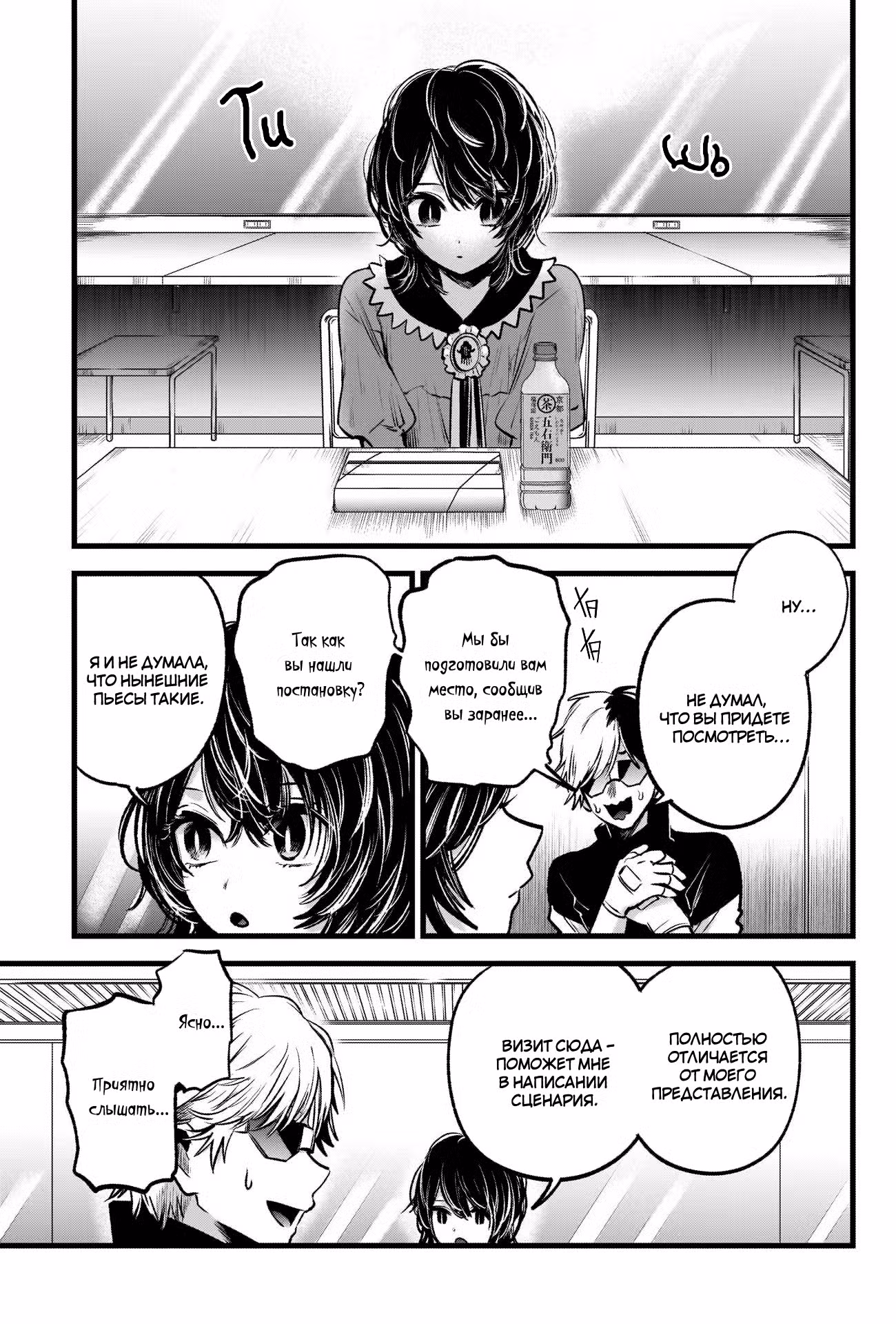 Звёздное дитя Том 5. Глава 49 page 4