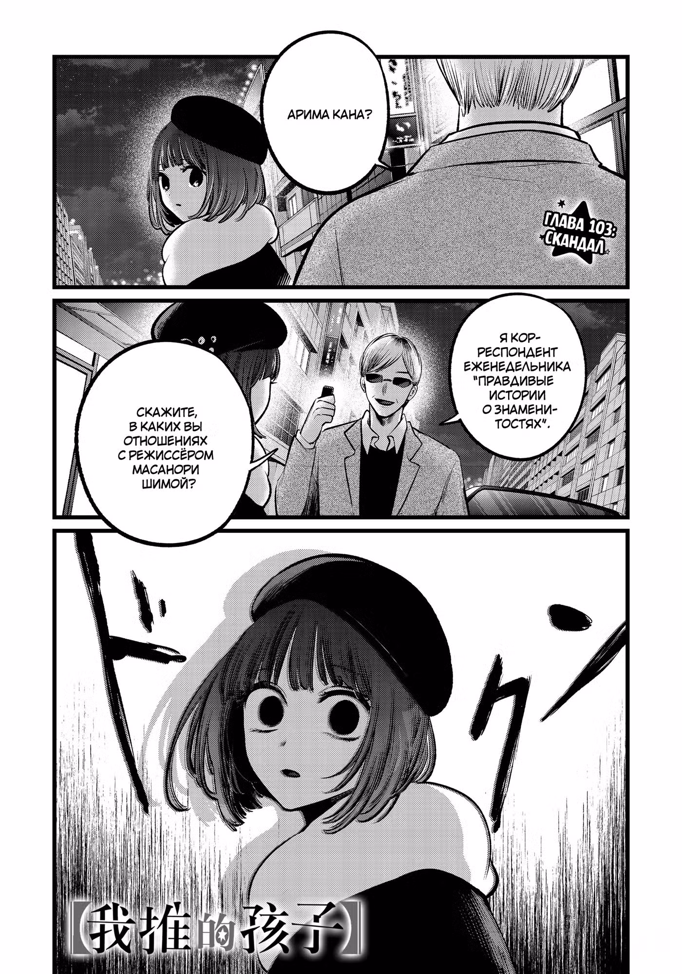 Звёздное дитя Том 11. Глава 103 page 1