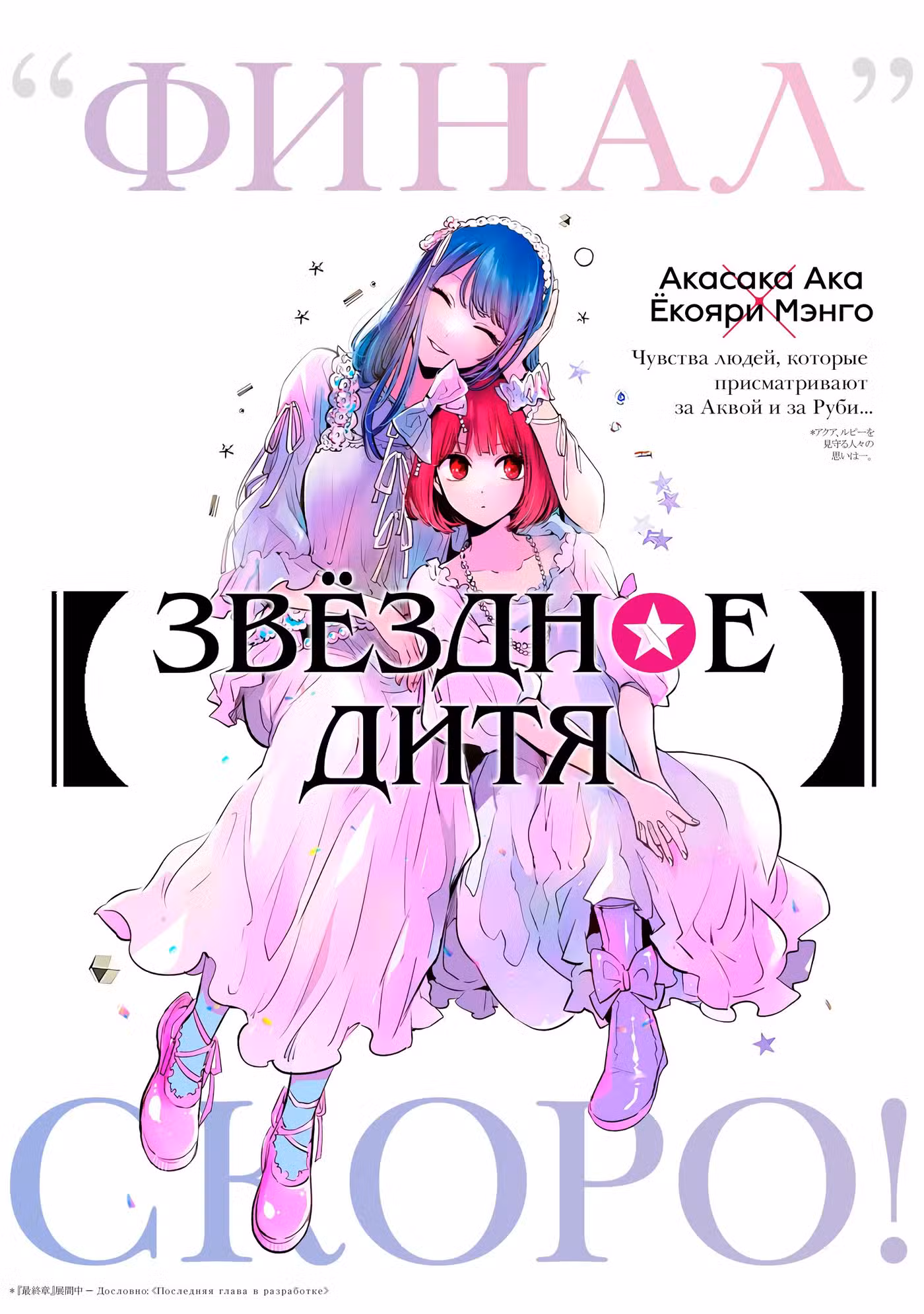 Звёздное дитя Том 15. Глава 155 page 1