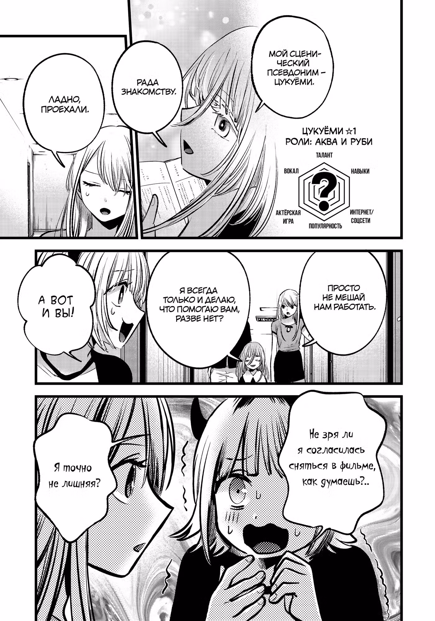 Звёздное дитя Том 13. Глава 128 page 3