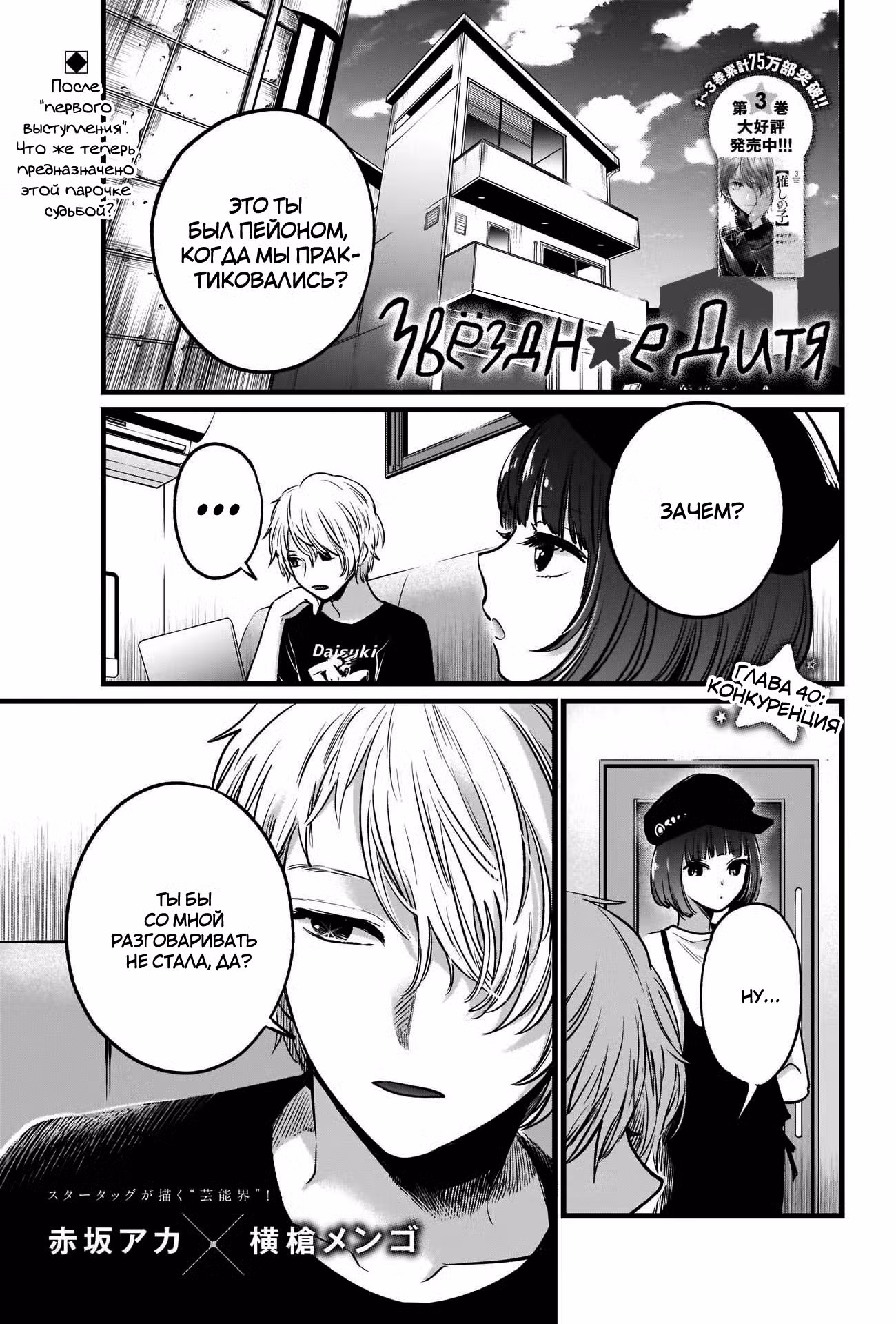 Звёздное дитя Том 4. Глава 40 page 1