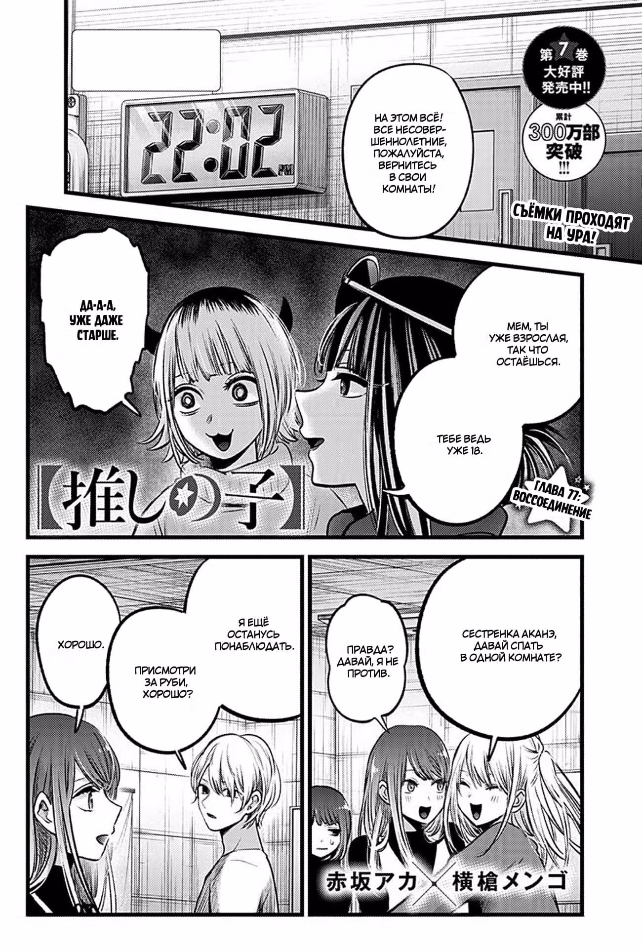 Звёздное дитя Том 8. Глава 77 page 1