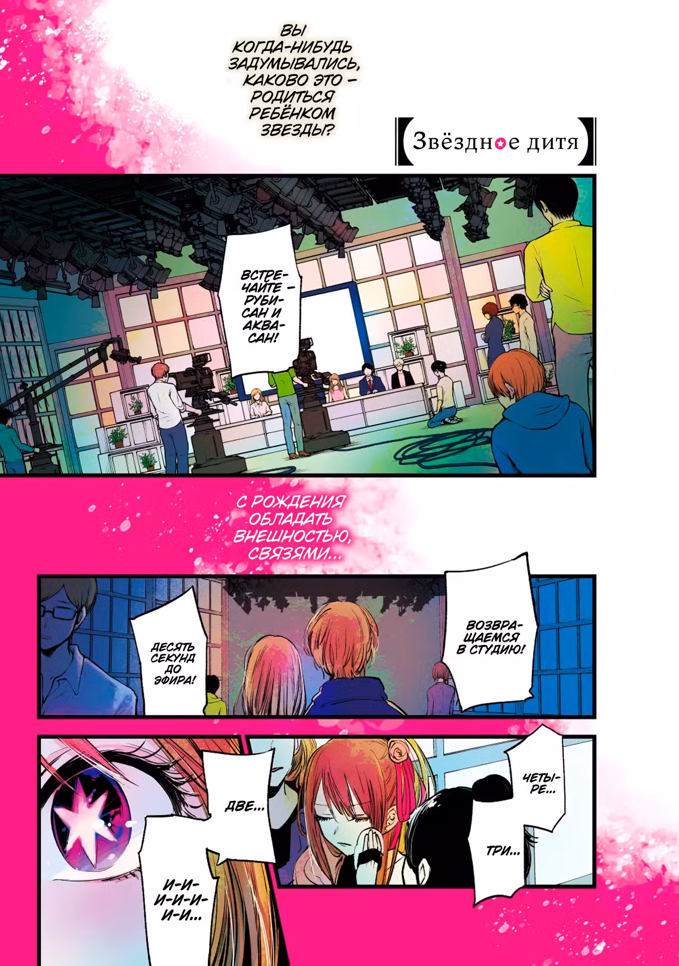 Звёздное дитя Том 1. Глава 1 page 1