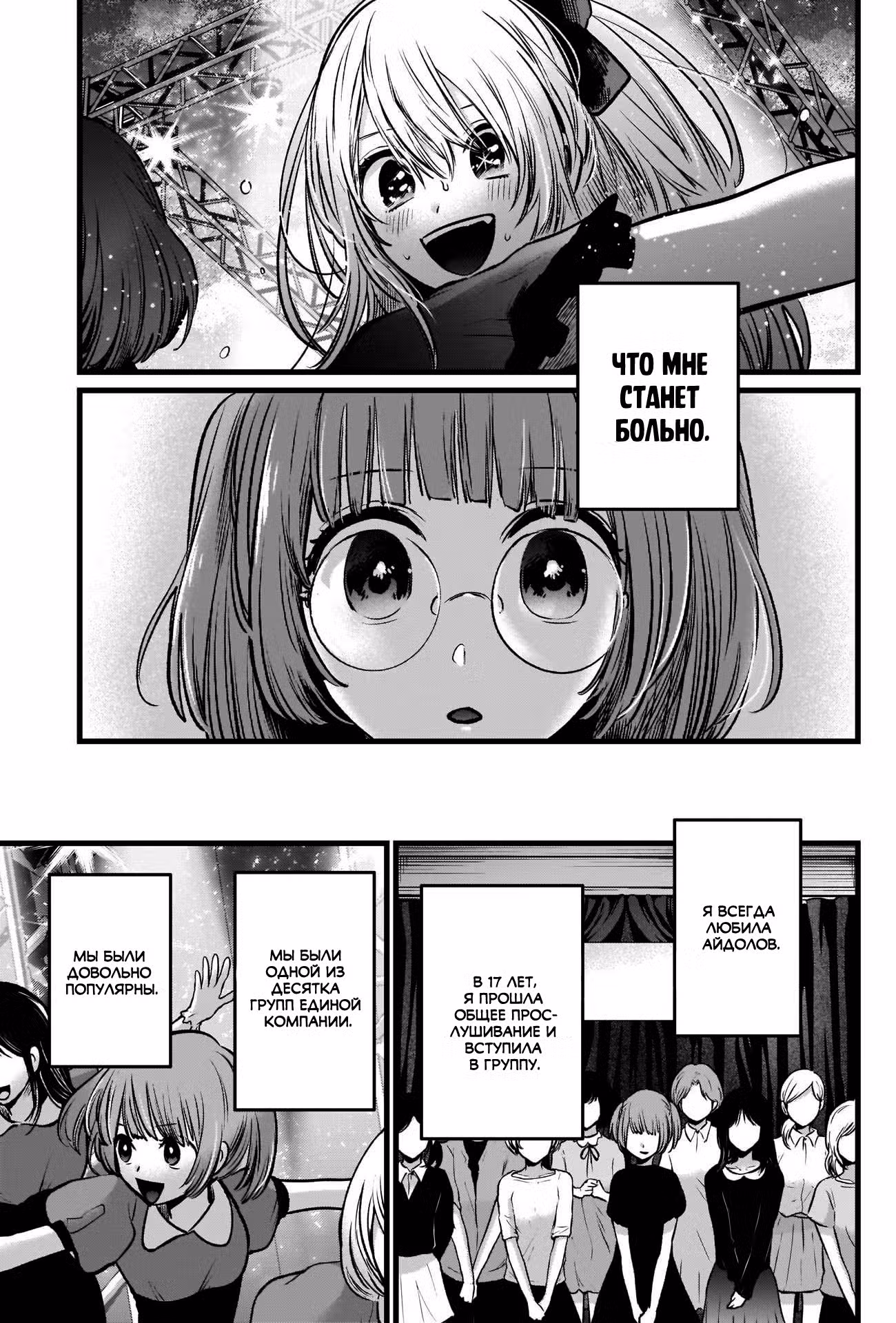 Звёздное дитя Том 4. Глава 39 page 3