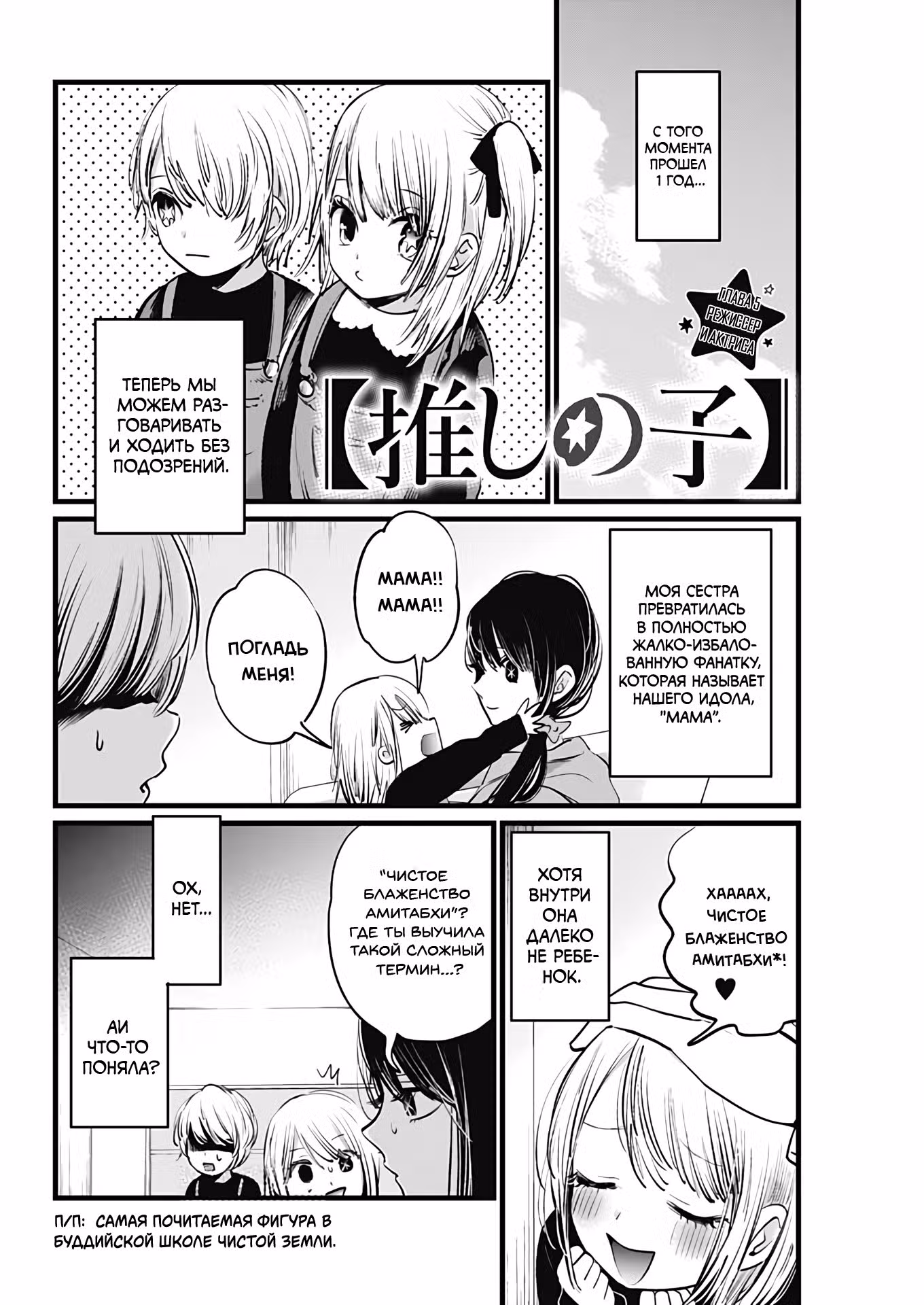 Звёздное дитя Том 1. Глава 5 page 2