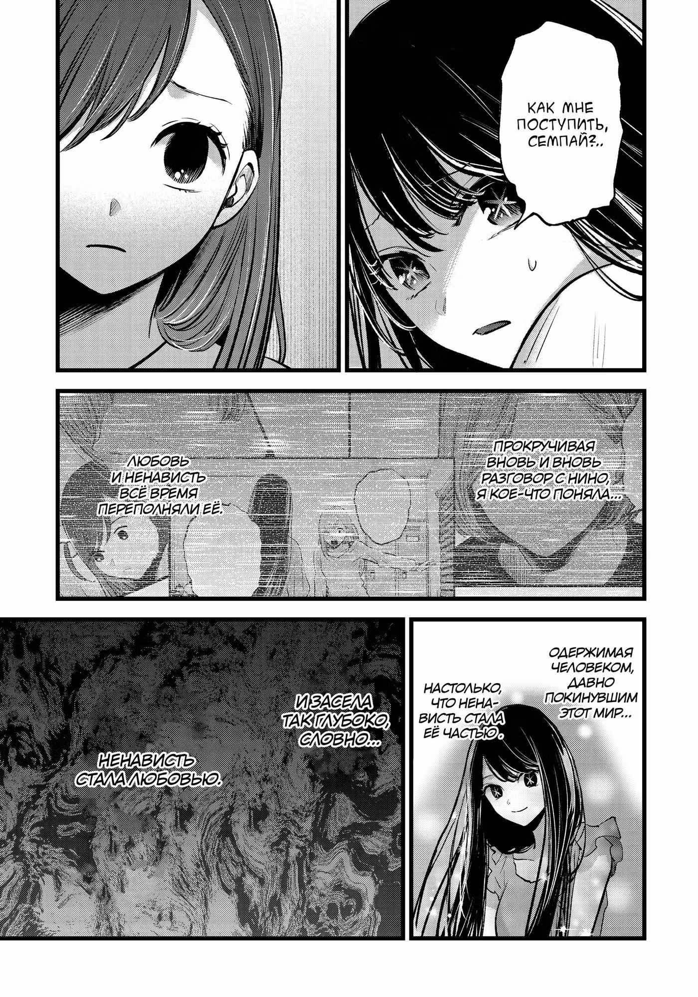 Звёздное дитя Том 14. Глава 133 page 3