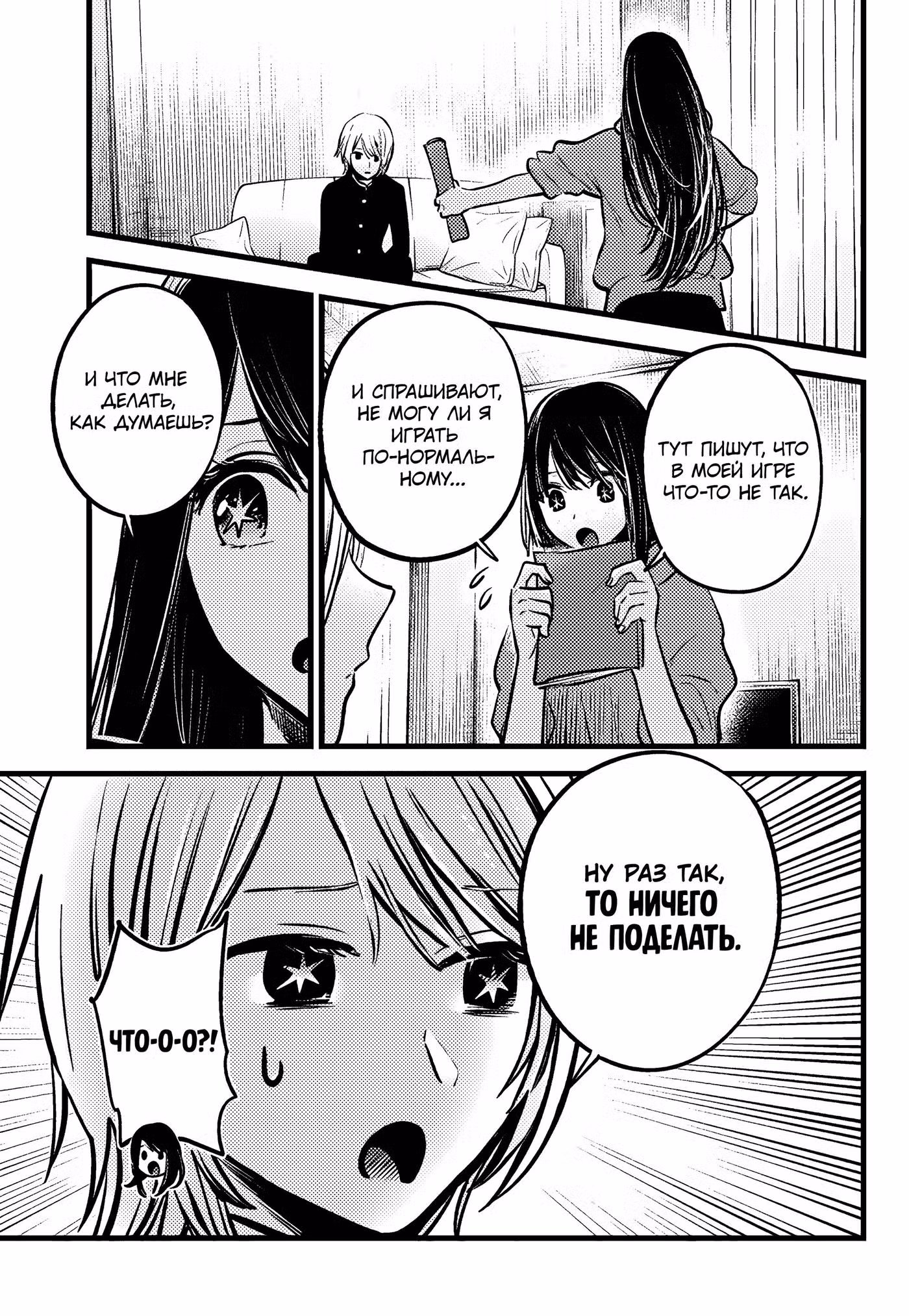 Звёздное дитя Том 14. Глава 140 page 3