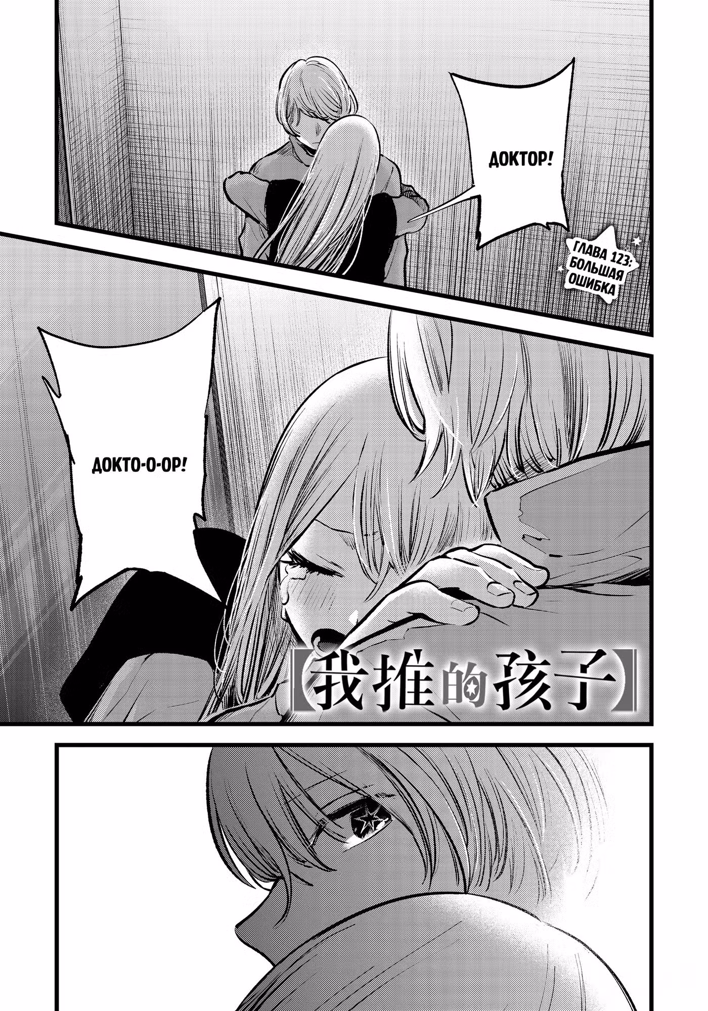 Звёздное дитя Том 13. Глава 123 page 1