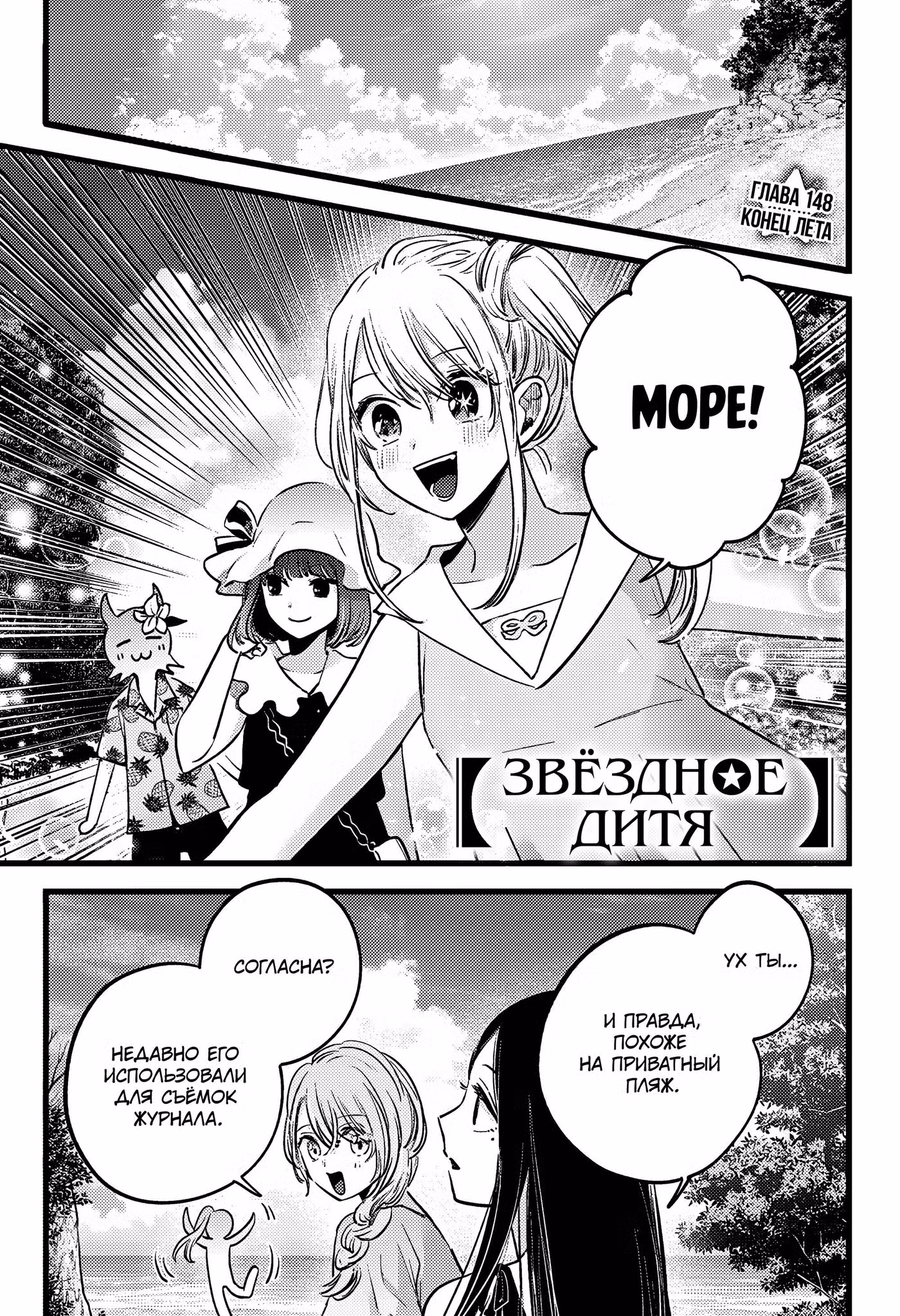 Звёздное дитя Том 15. Глава 148 page 1