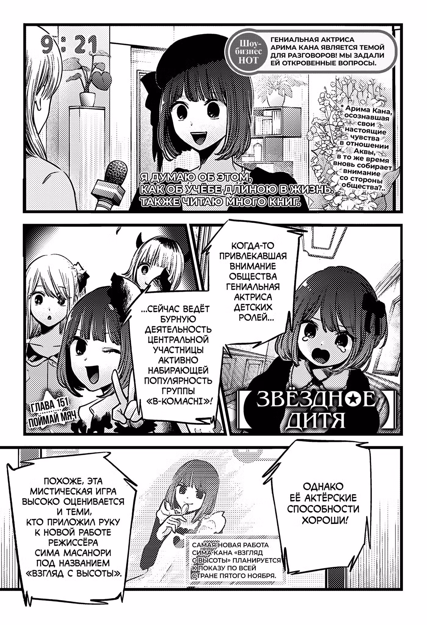 Звёздное дитя Том 15. Глава 151 page 1