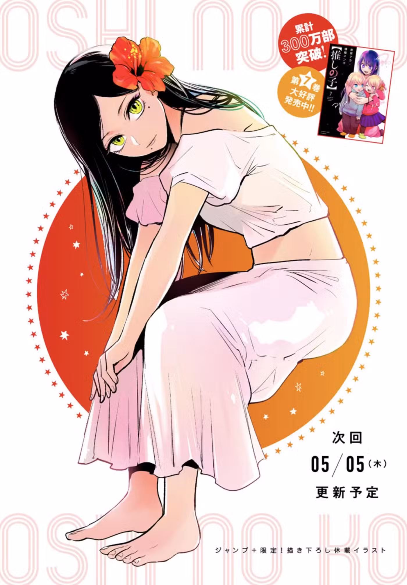 Звёздное дитя Том 8. Глава 79 page 1
