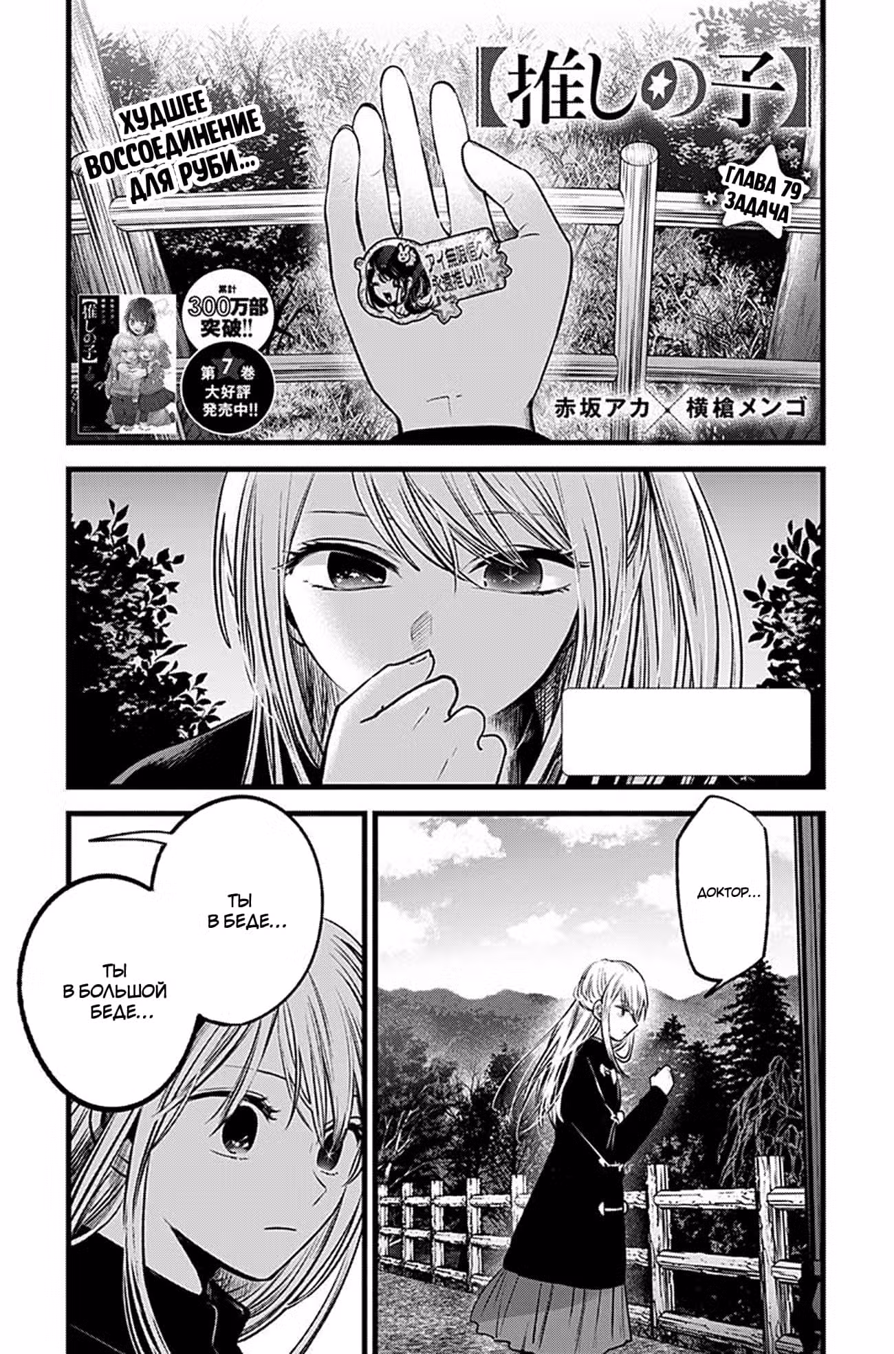 Звёздное дитя Том 8. Глава 79 page 2