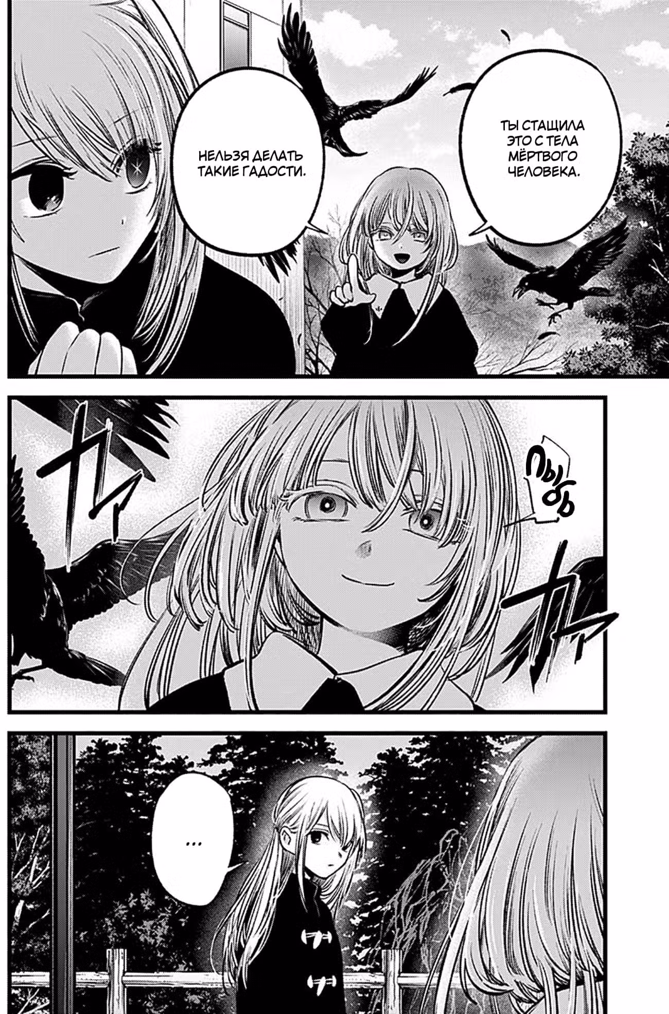 Звёздное дитя Том 8. Глава 79 page 3