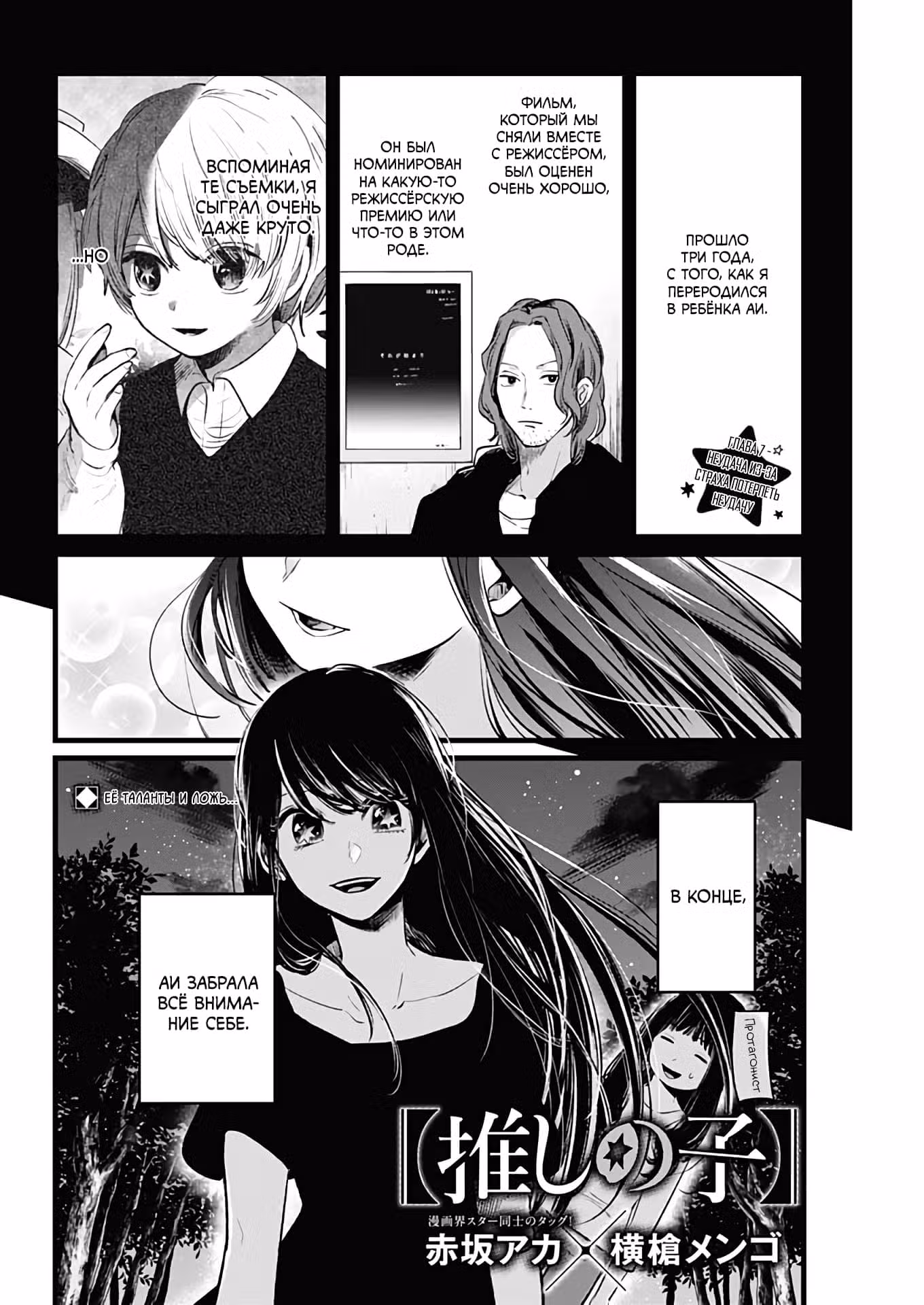 Звёздное дитя Том 1. Глава 7 page 2