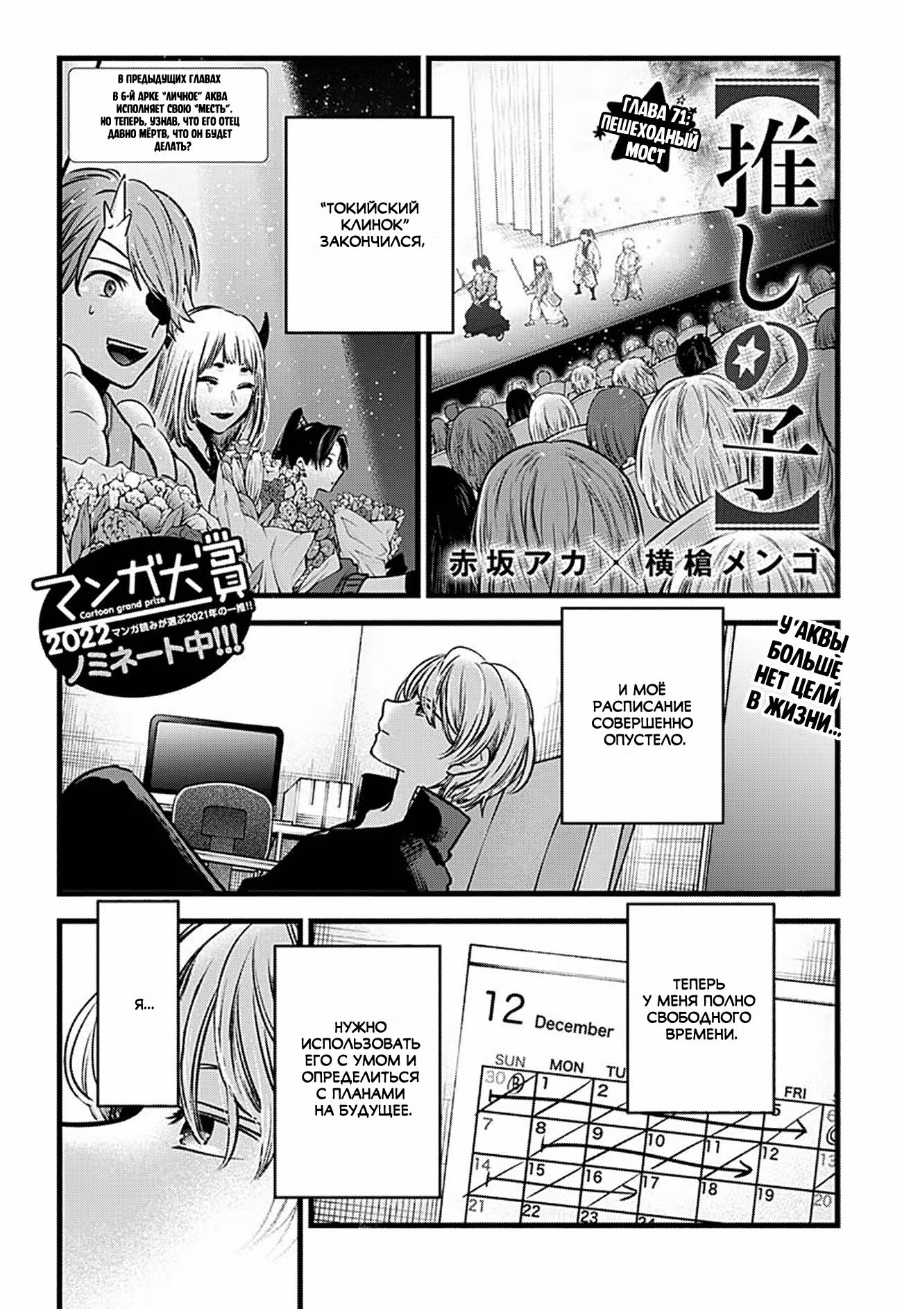 Звёздное дитя Том 8. Глава 71 page 1