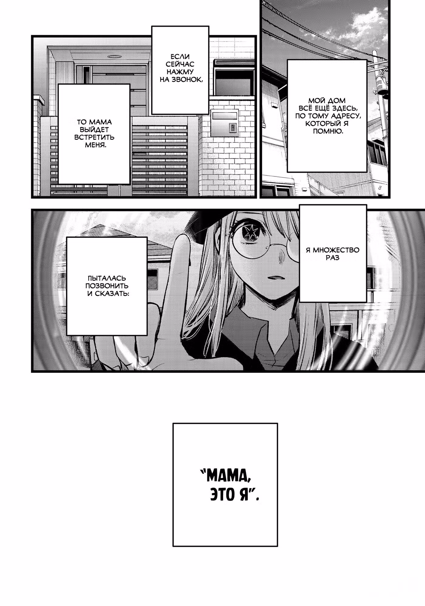 Звёздное дитя Том 13. Глава 121 page 2