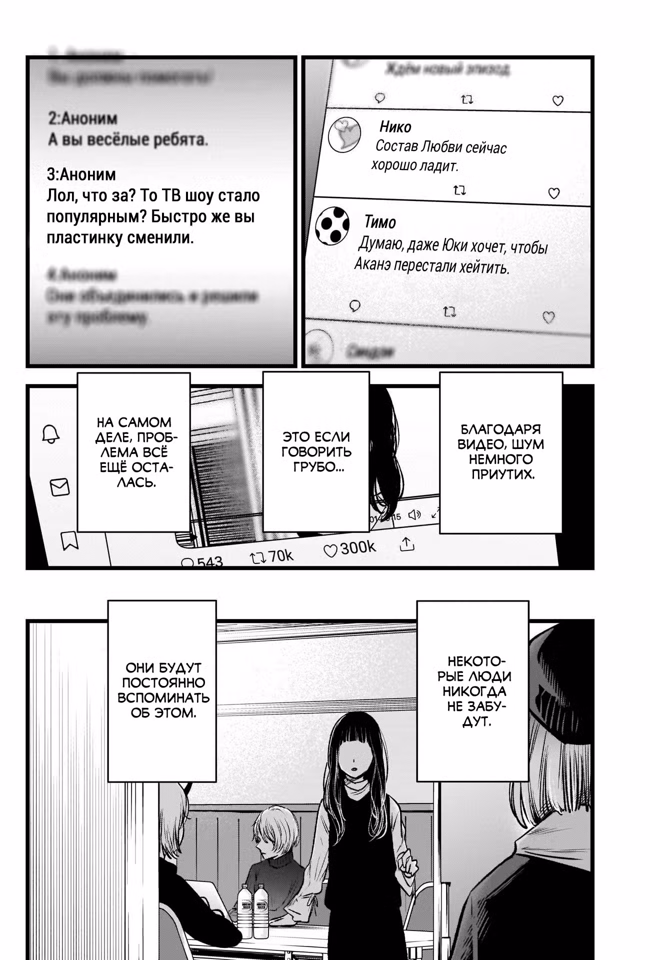 Звёздное дитя Том 3. Глава 28 page 2
