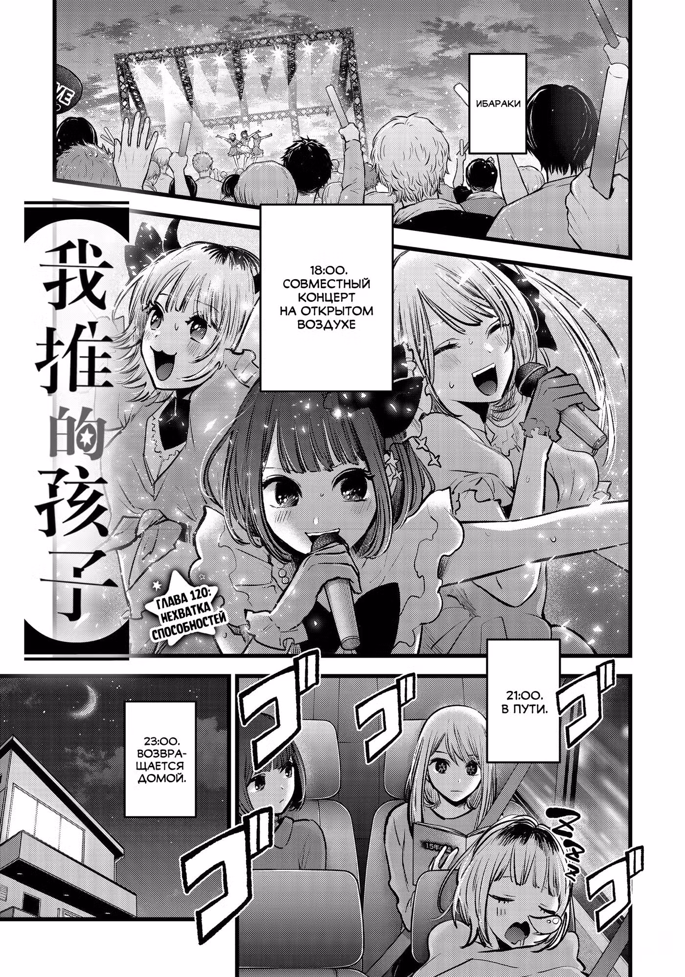 Звёздное дитя Том 12. Глава 120 page 1