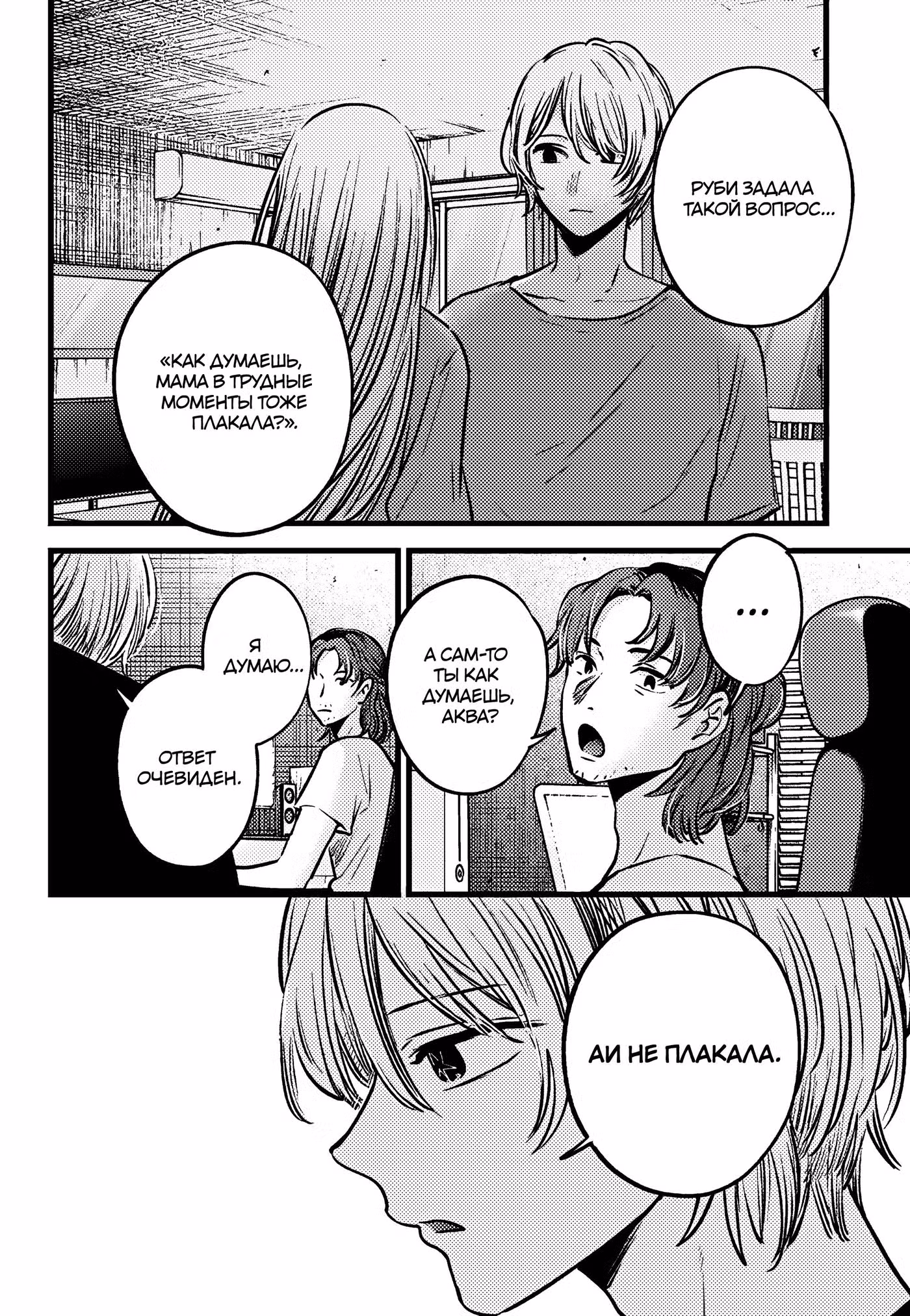 Звёздное дитя Том 14. Глава 135 page 2