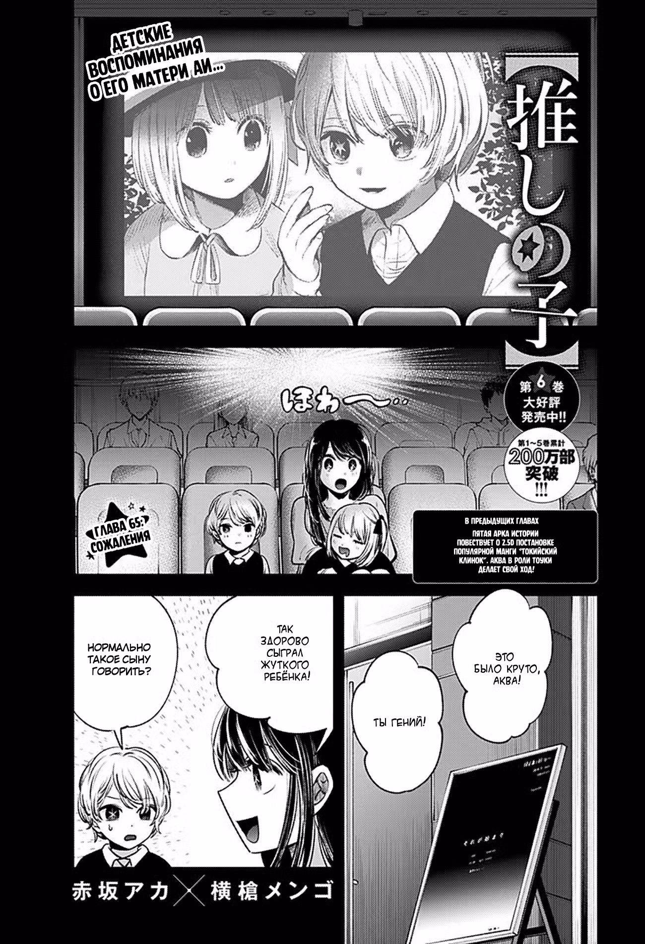 Звёздное дитя Том 7. Глава 65 page 1